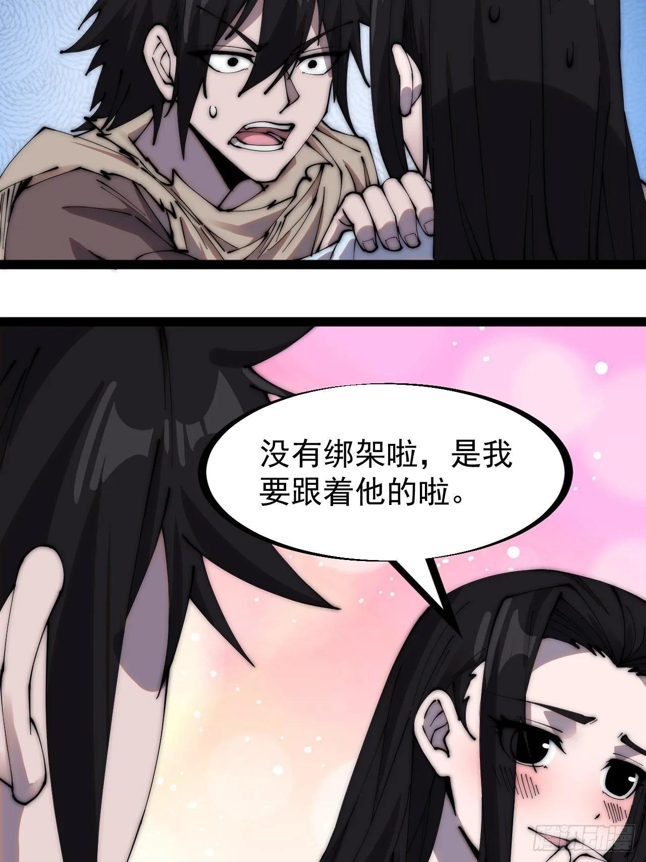 第二百六十五话：山寨的宝藏 第8页