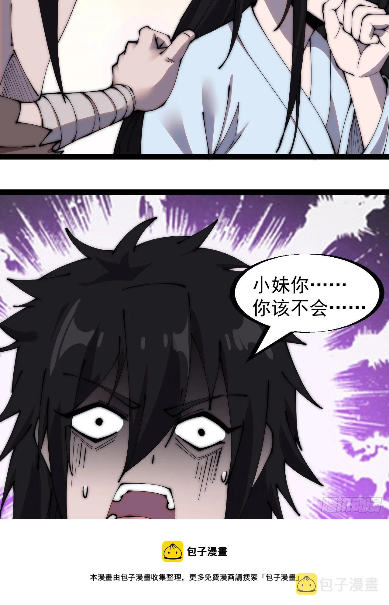 第二百六十五话：山寨的宝藏 第9页