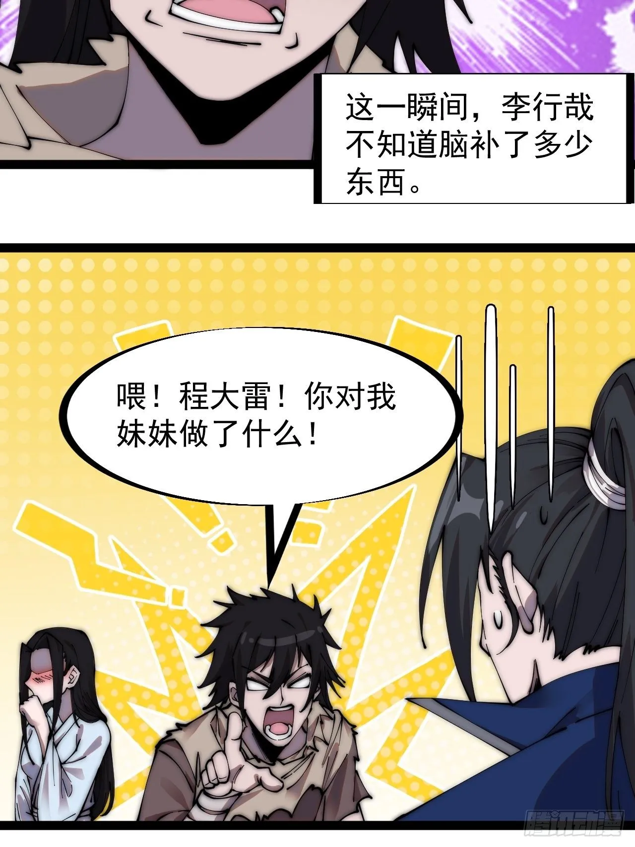 第二百六十五话：山寨的宝藏 第10页