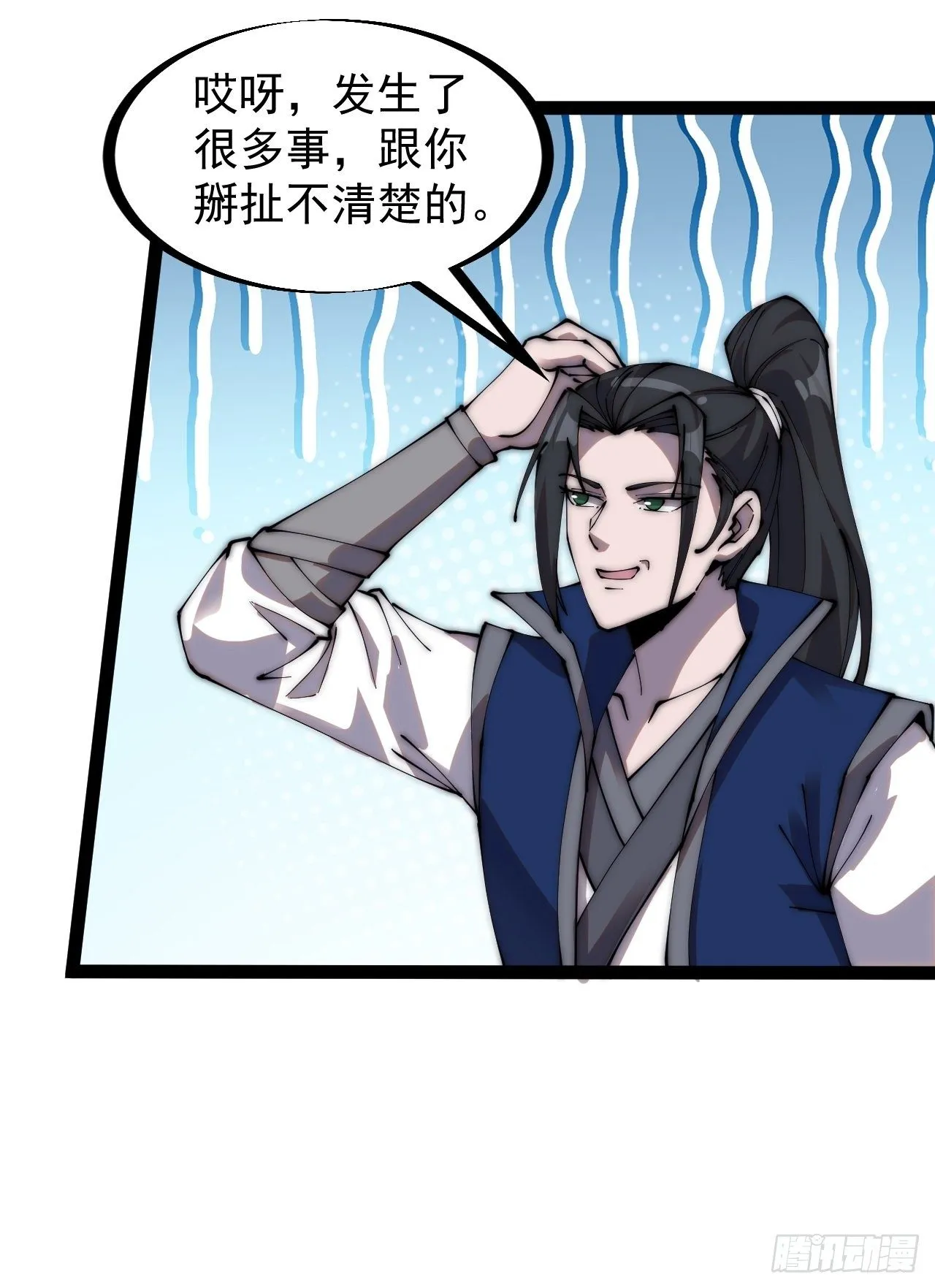 第二百六十五话：山寨的宝藏 第11页