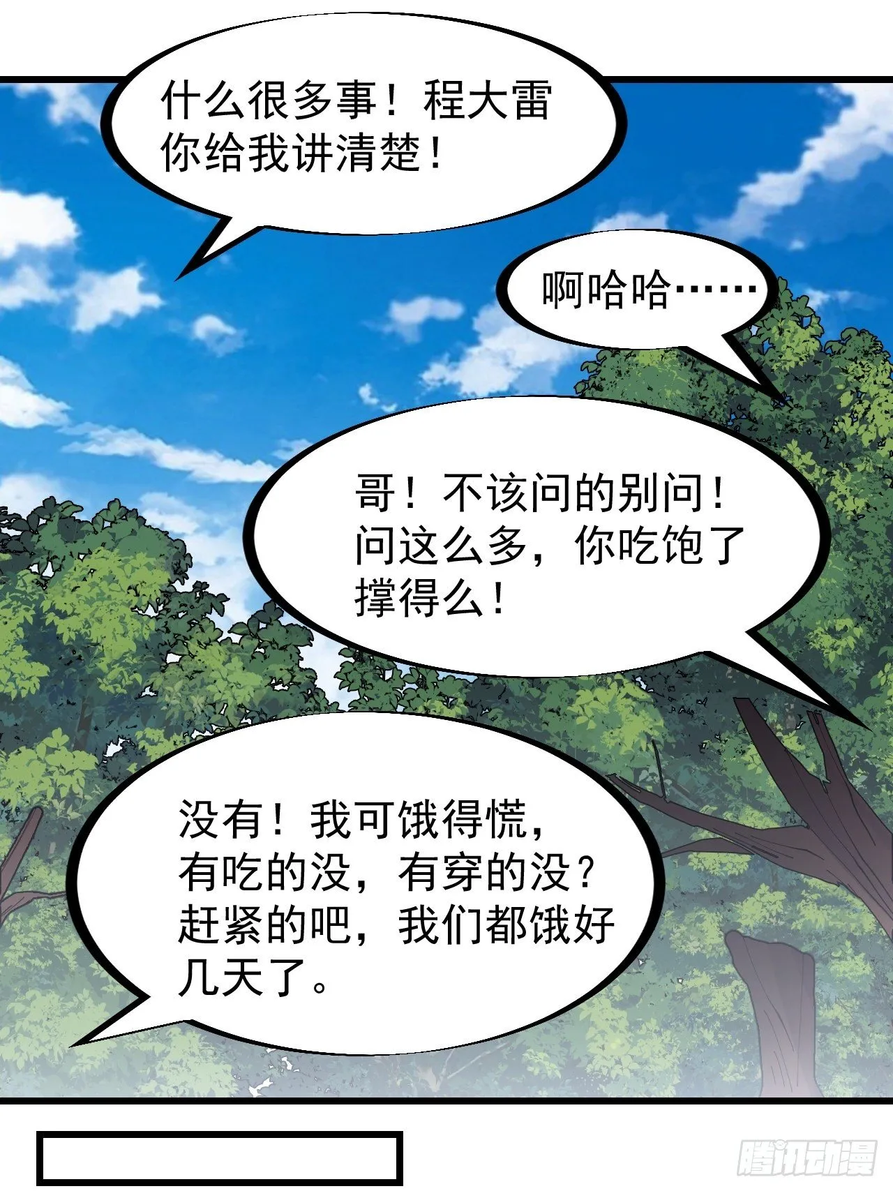 第二百六十五话：山寨的宝藏 第12页