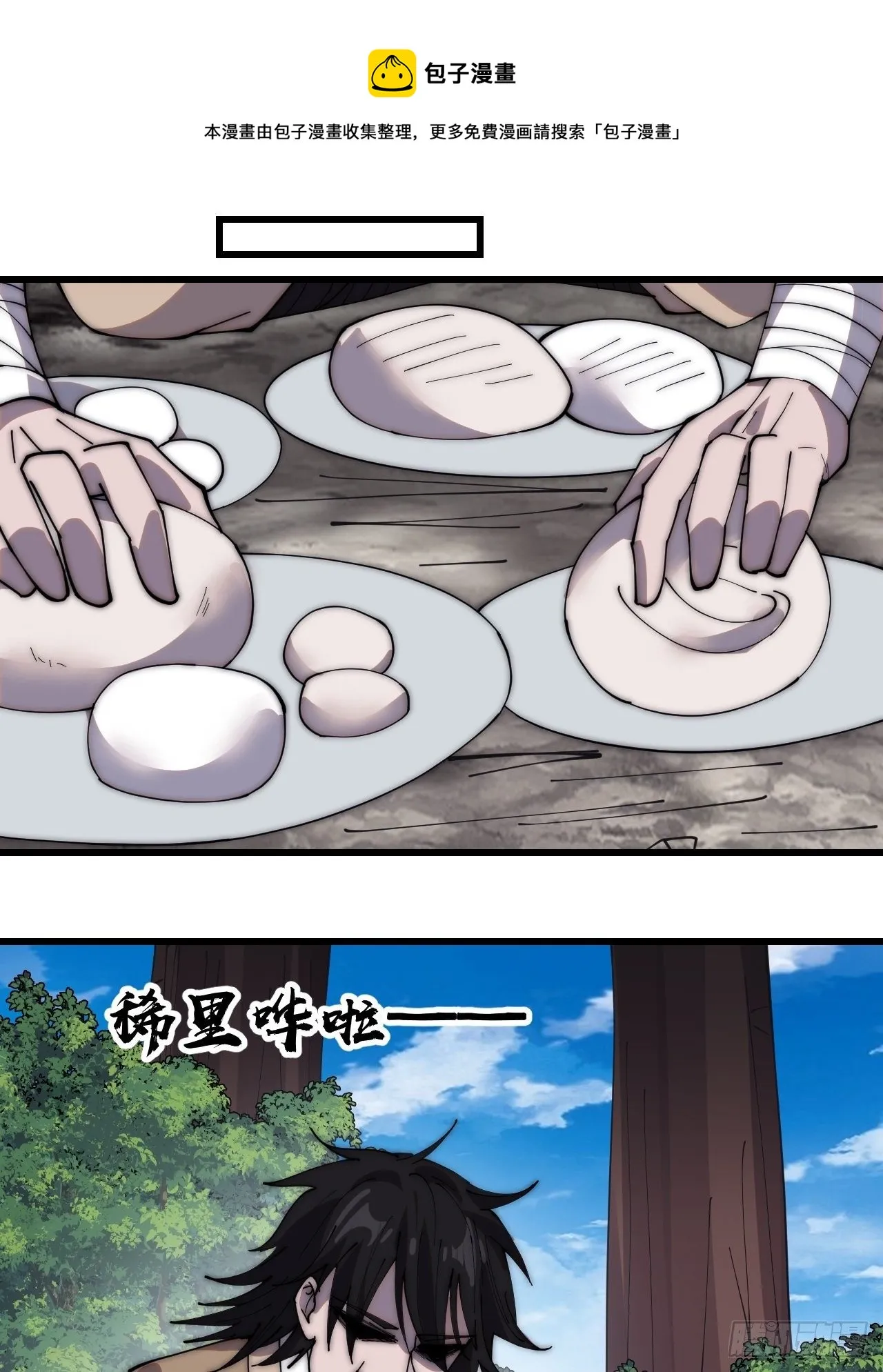 第二百六十五话：山寨的宝藏 第13页