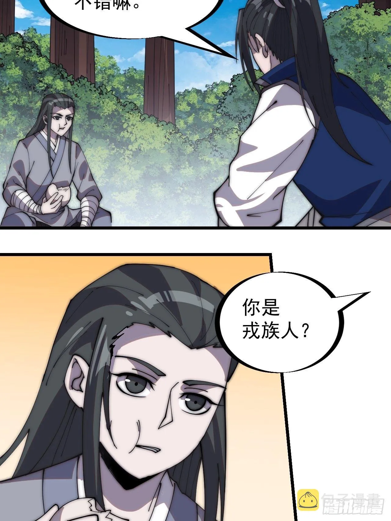 第二百六十五话：山寨的宝藏 第16页