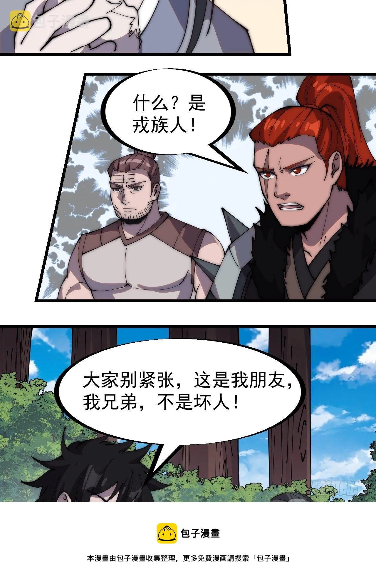 第二百六十五话：山寨的宝藏 第17页