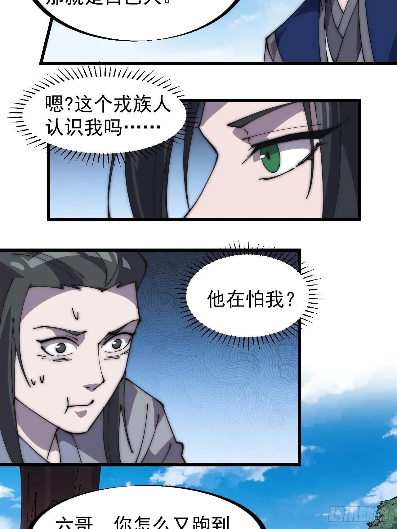 第二百六十五话：山寨的宝藏 第19页