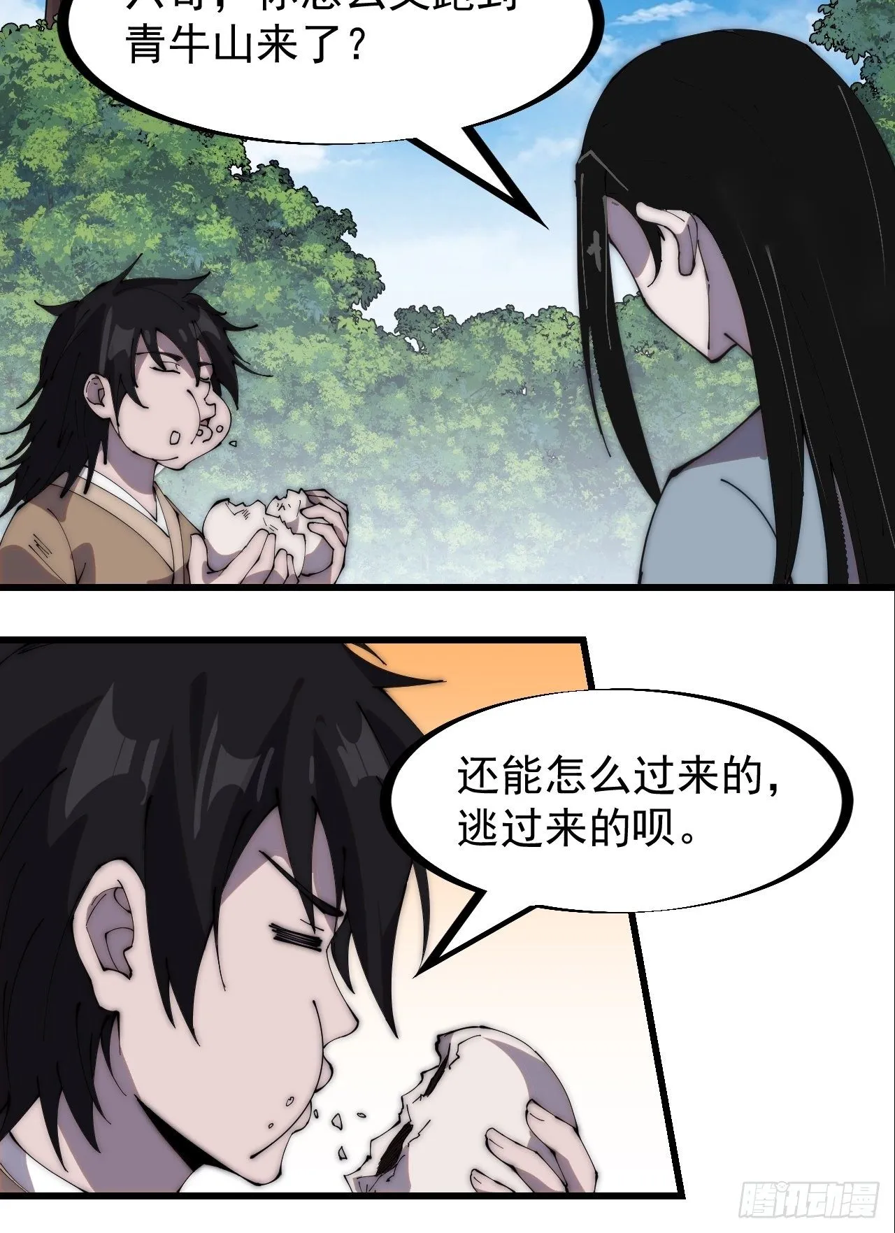 第二百六十五话：山寨的宝藏 第20页