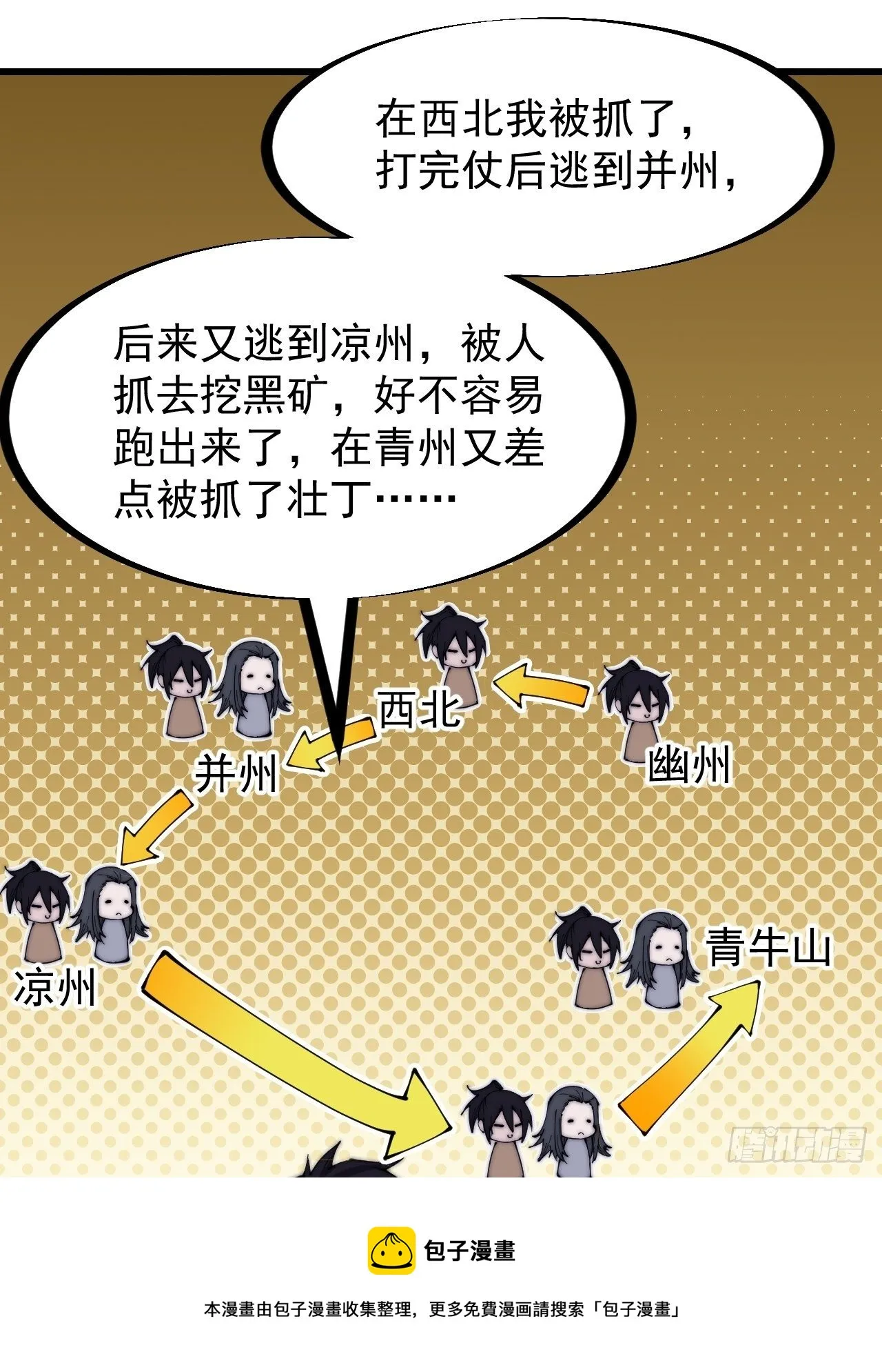第二百六十五话：山寨的宝藏 第21页