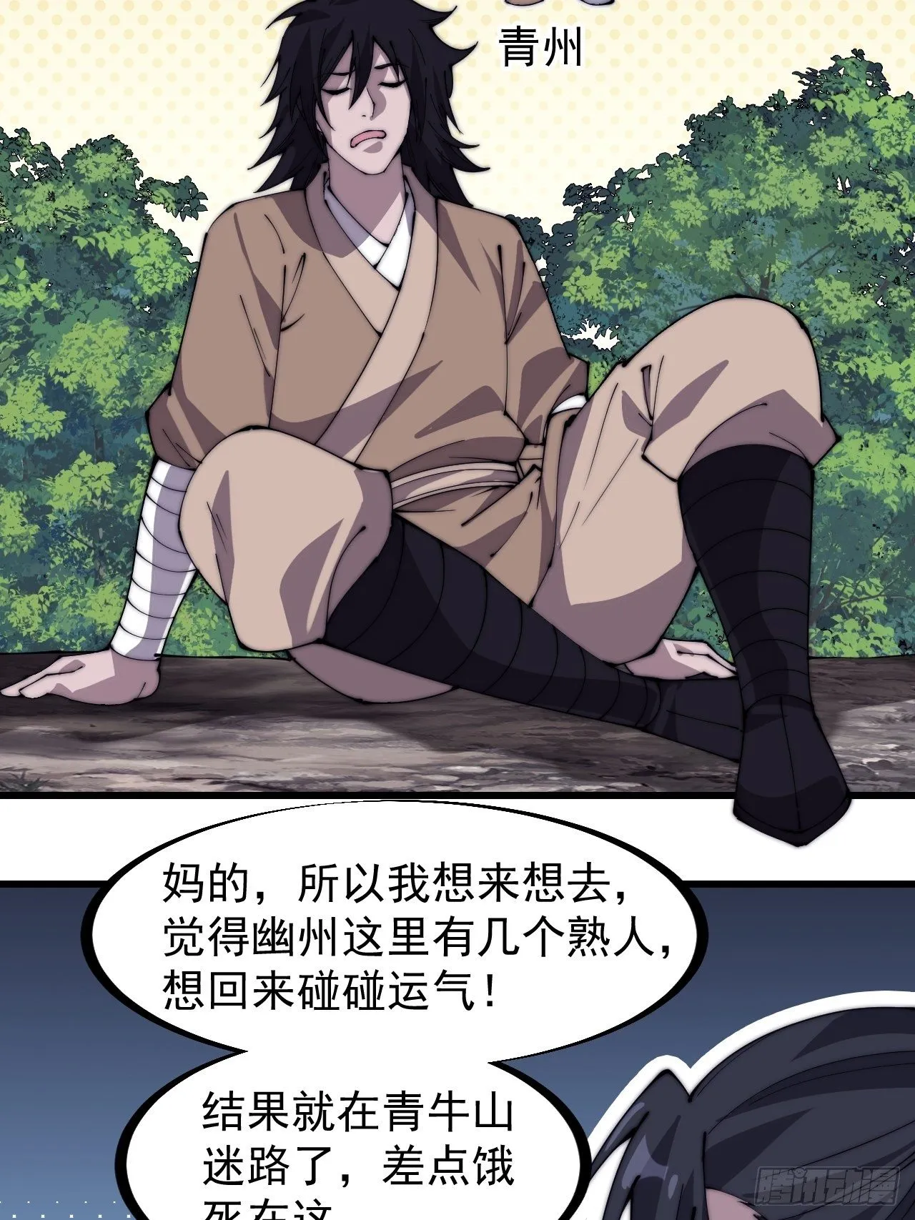 第二百六十五话：山寨的宝藏 第22页