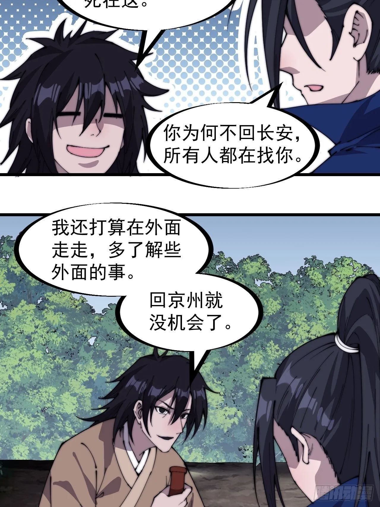 第二百六十五话：山寨的宝藏 第23页