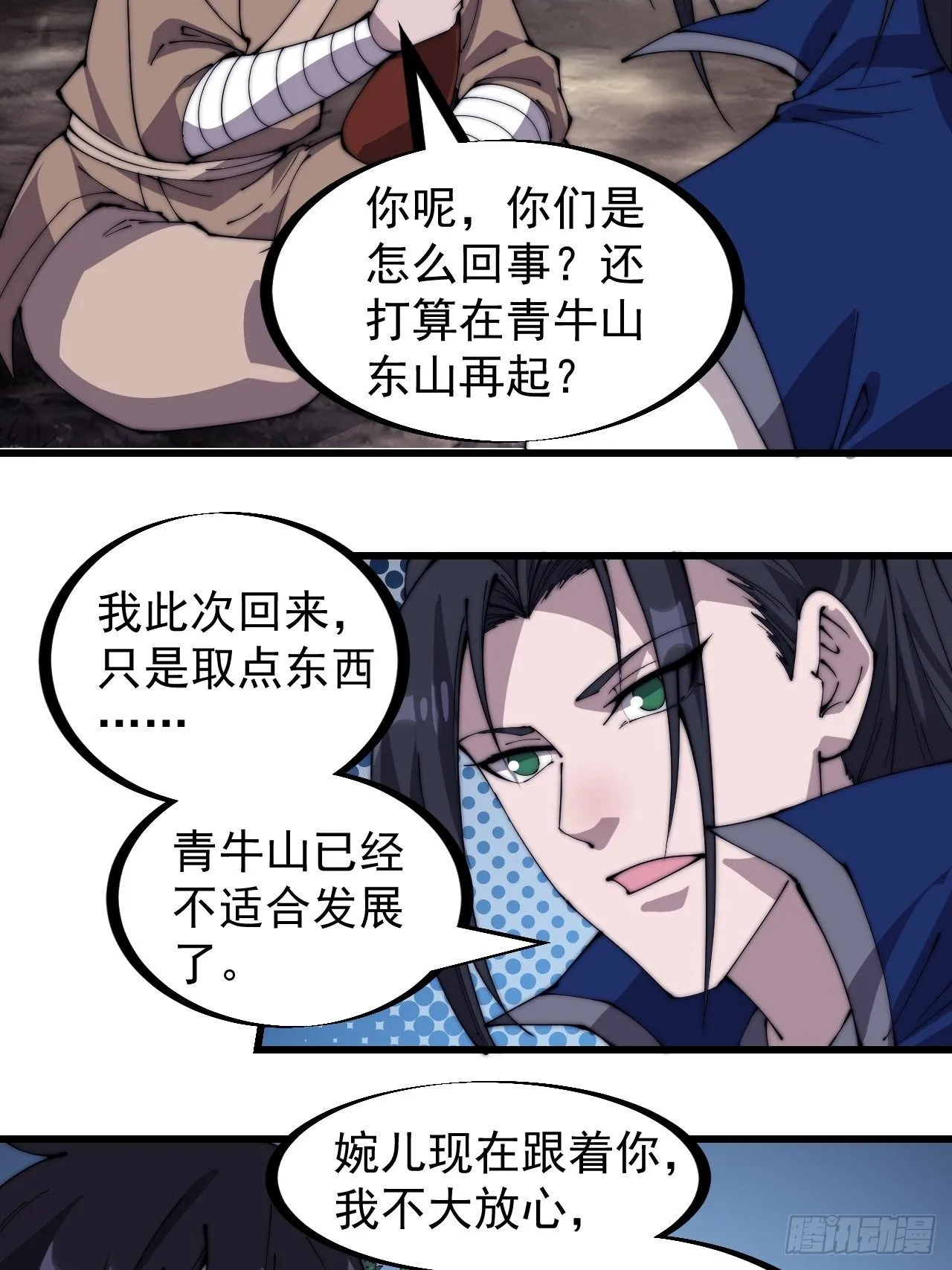 第二百六十五话：山寨的宝藏 第24页