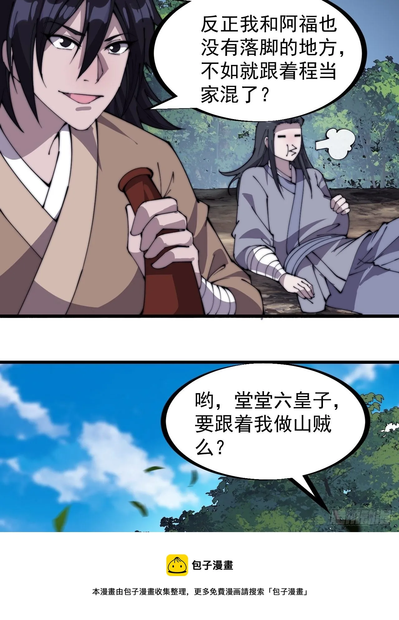 第二百六十五话：山寨的宝藏 第25页