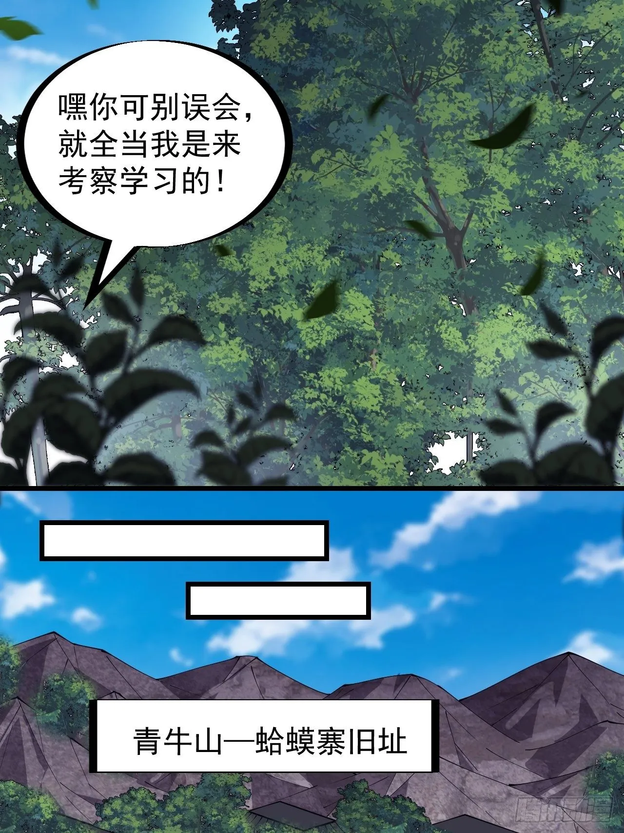 第二百六十五话：山寨的宝藏 第26页