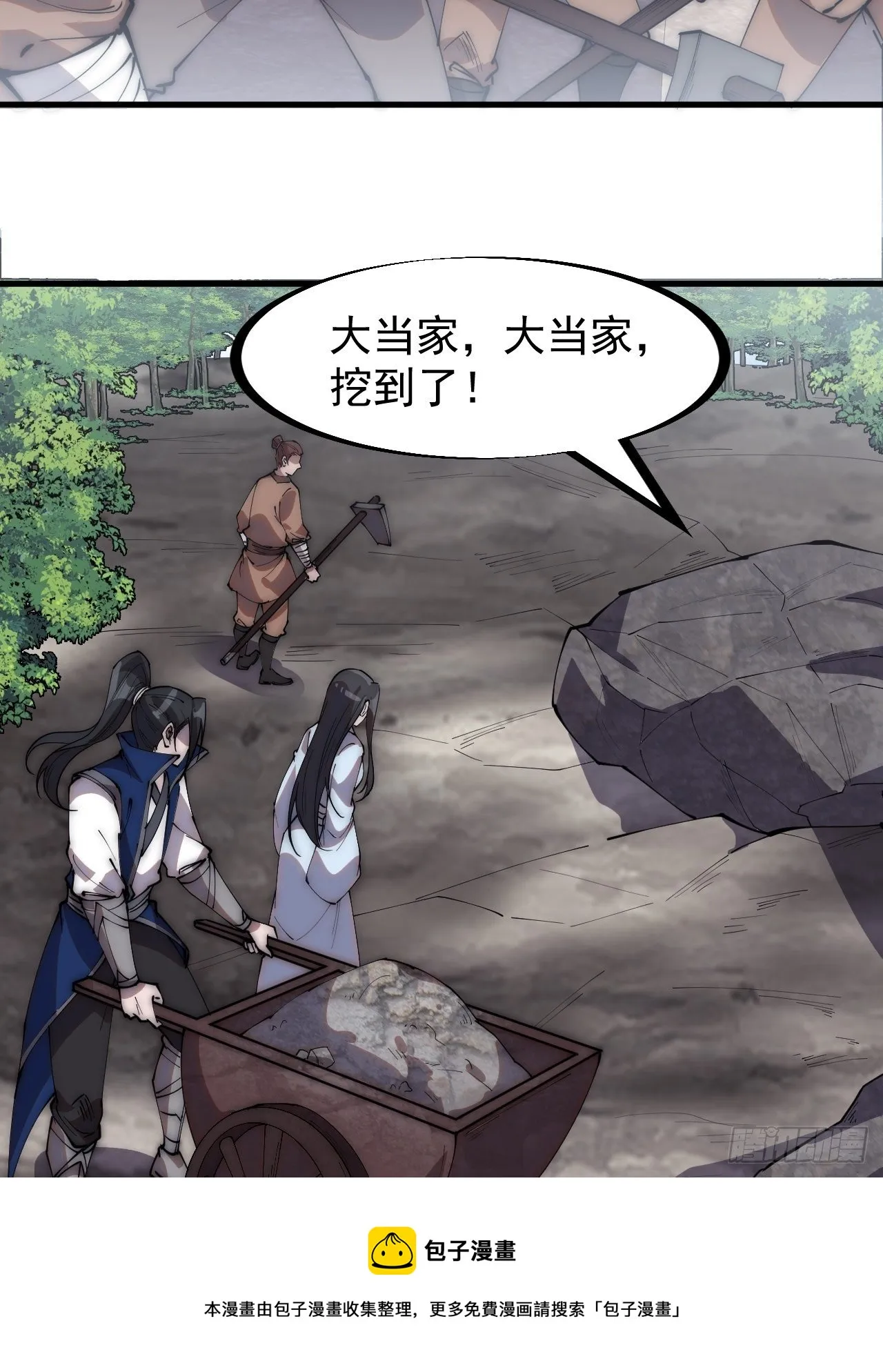 第二百六十五话：山寨的宝藏 第33页