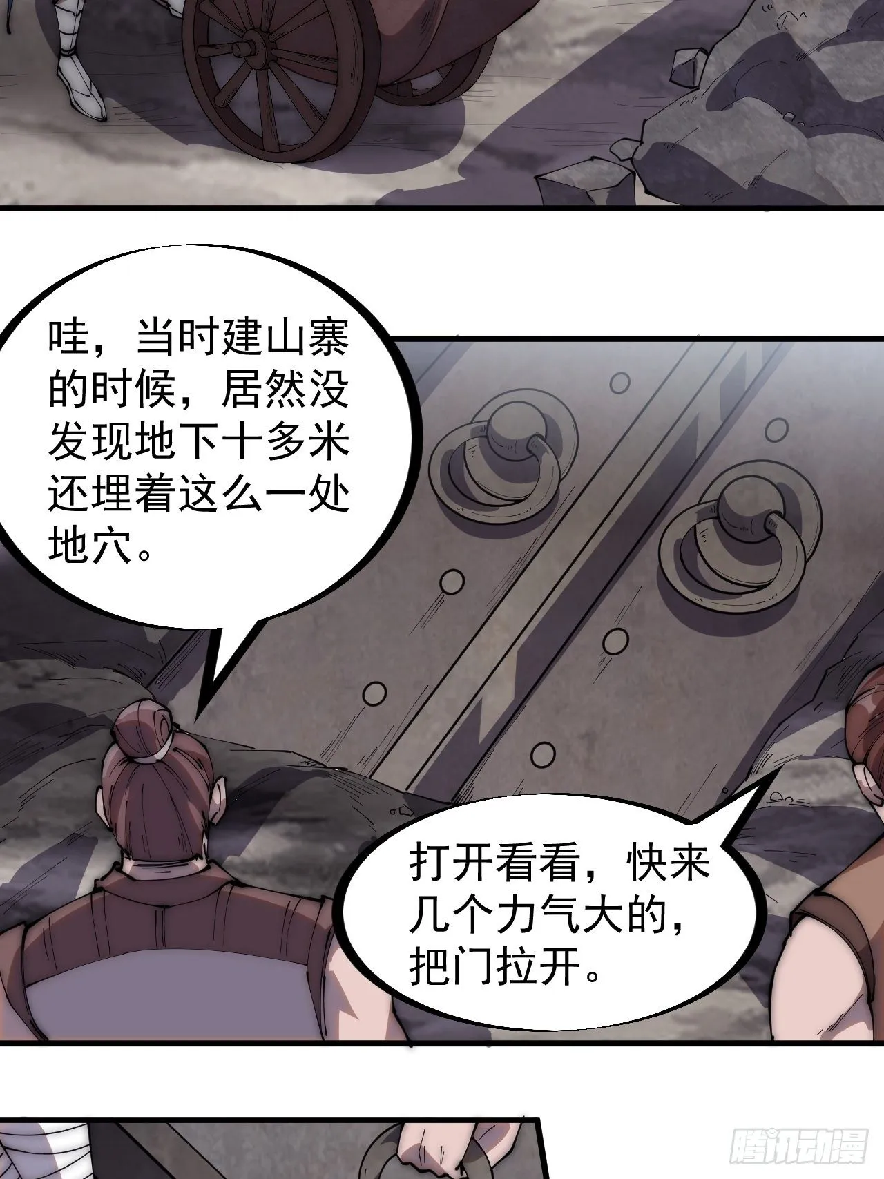 第二百六十五话：山寨的宝藏 第34页