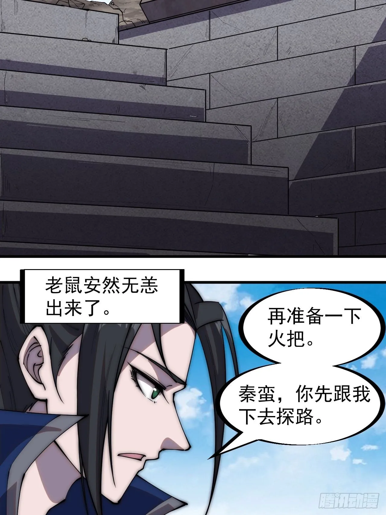 第二百六十五话：山寨的宝藏 第36页