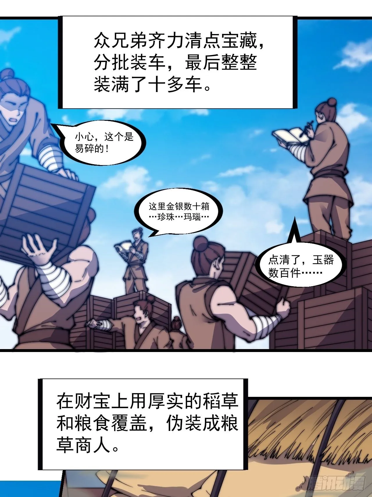 第二百六十六话：琴川之路 第3页