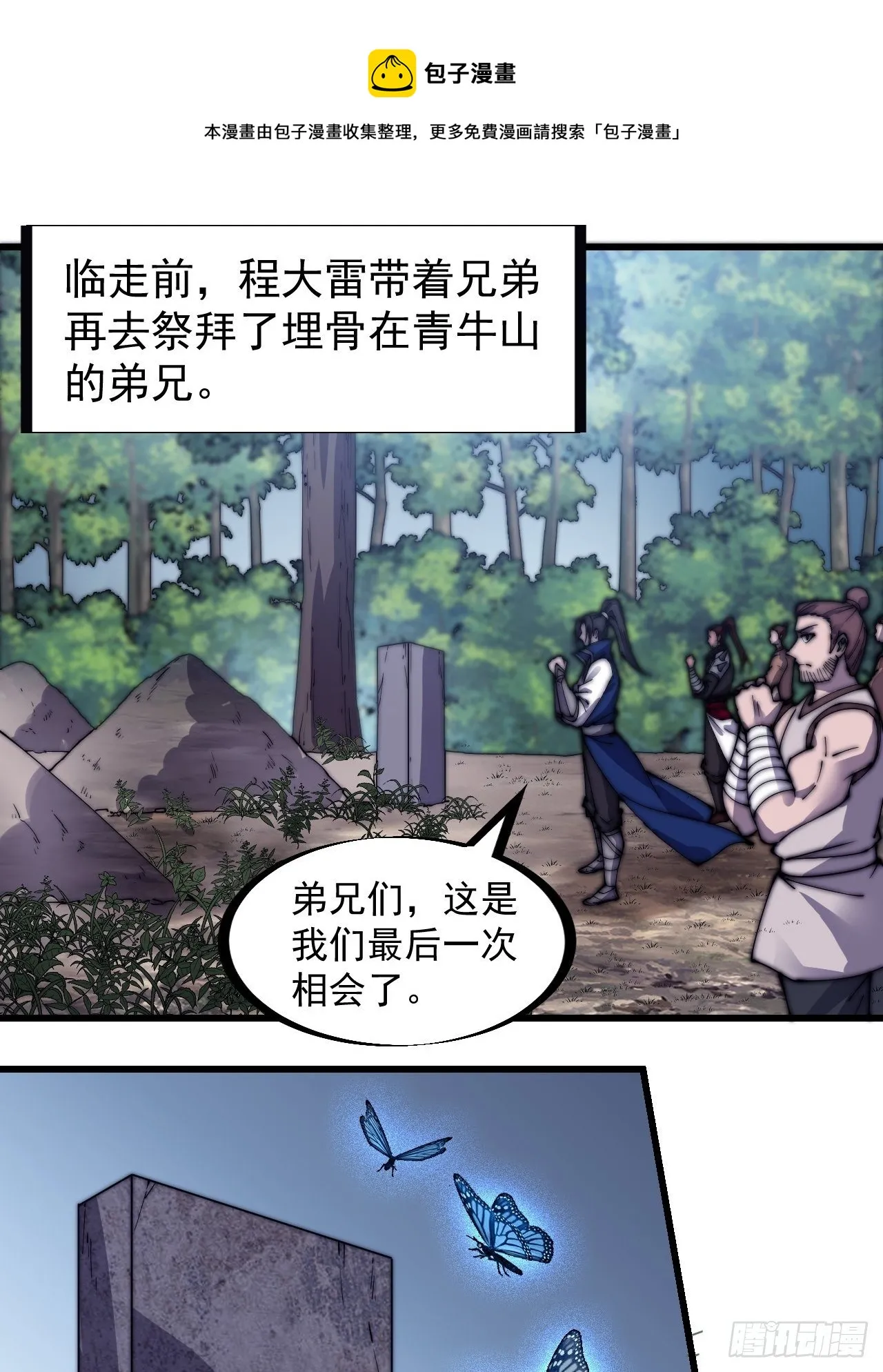 第二百六十六话：琴川之路 第5页