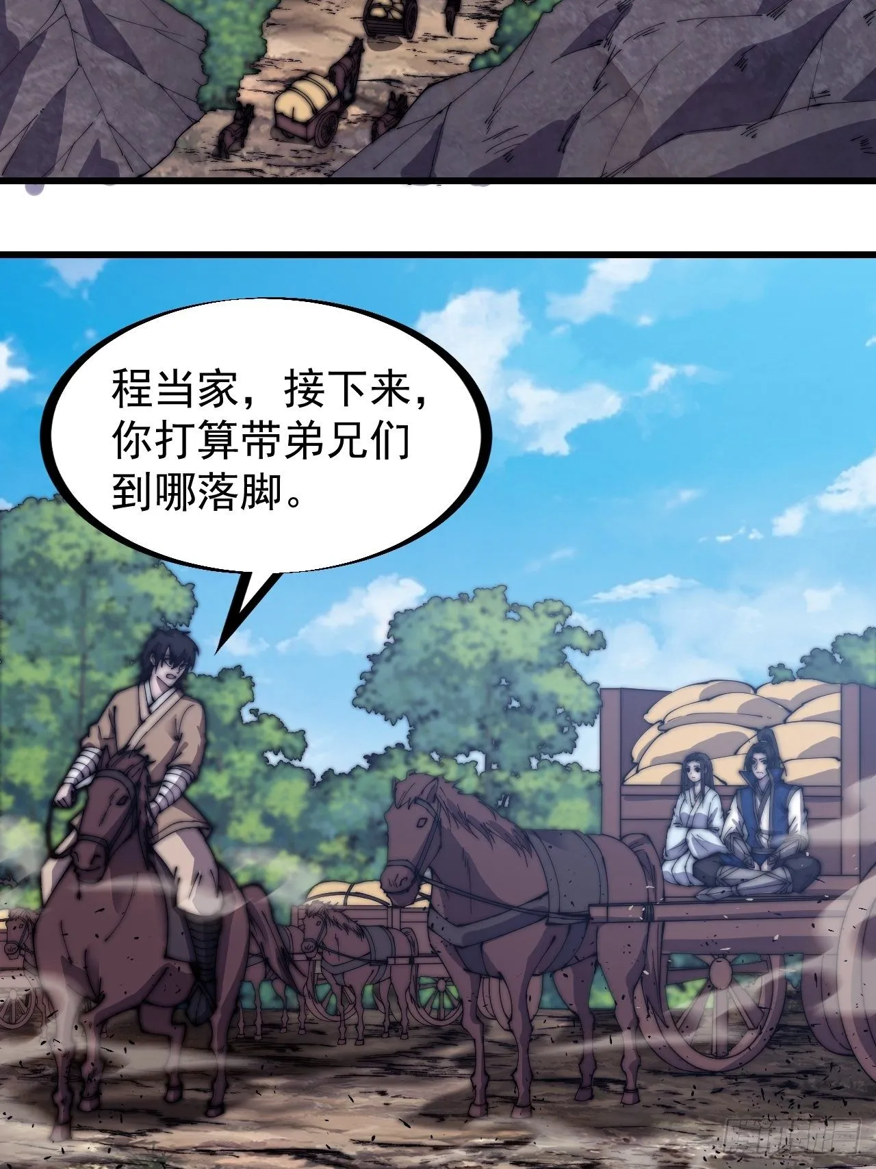 第二百六十六话：琴川之路 第8页