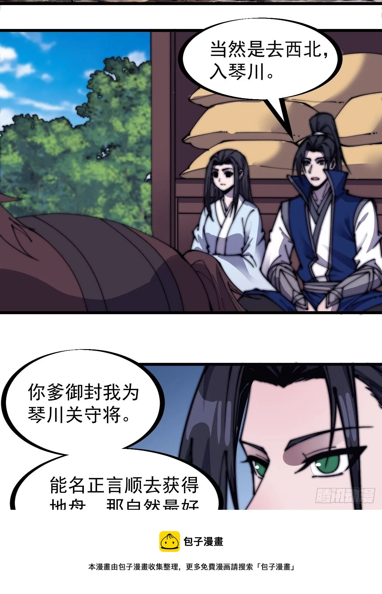第二百六十六话：琴川之路 第9页
