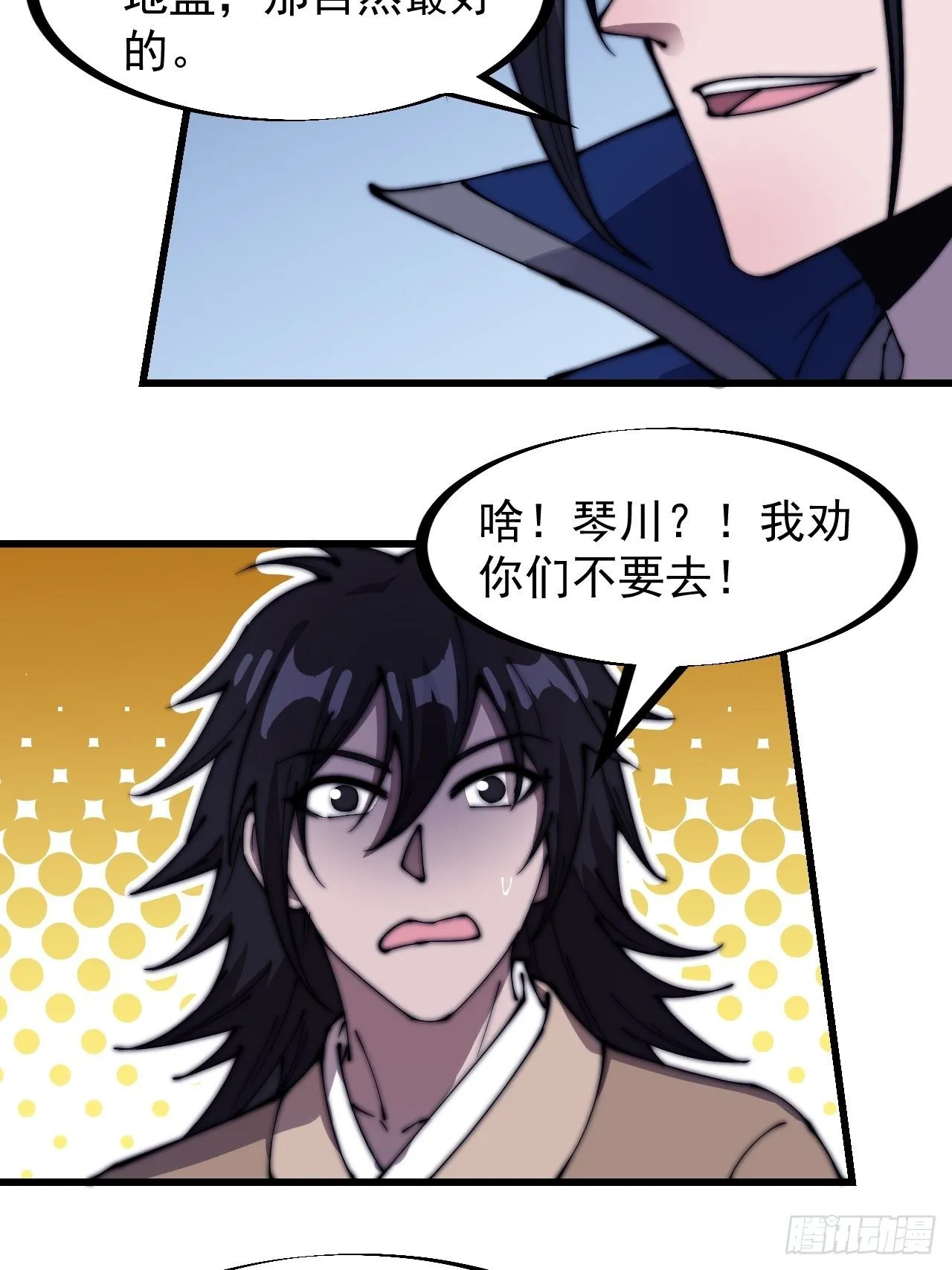 第二百六十六话：琴川之路 第10页