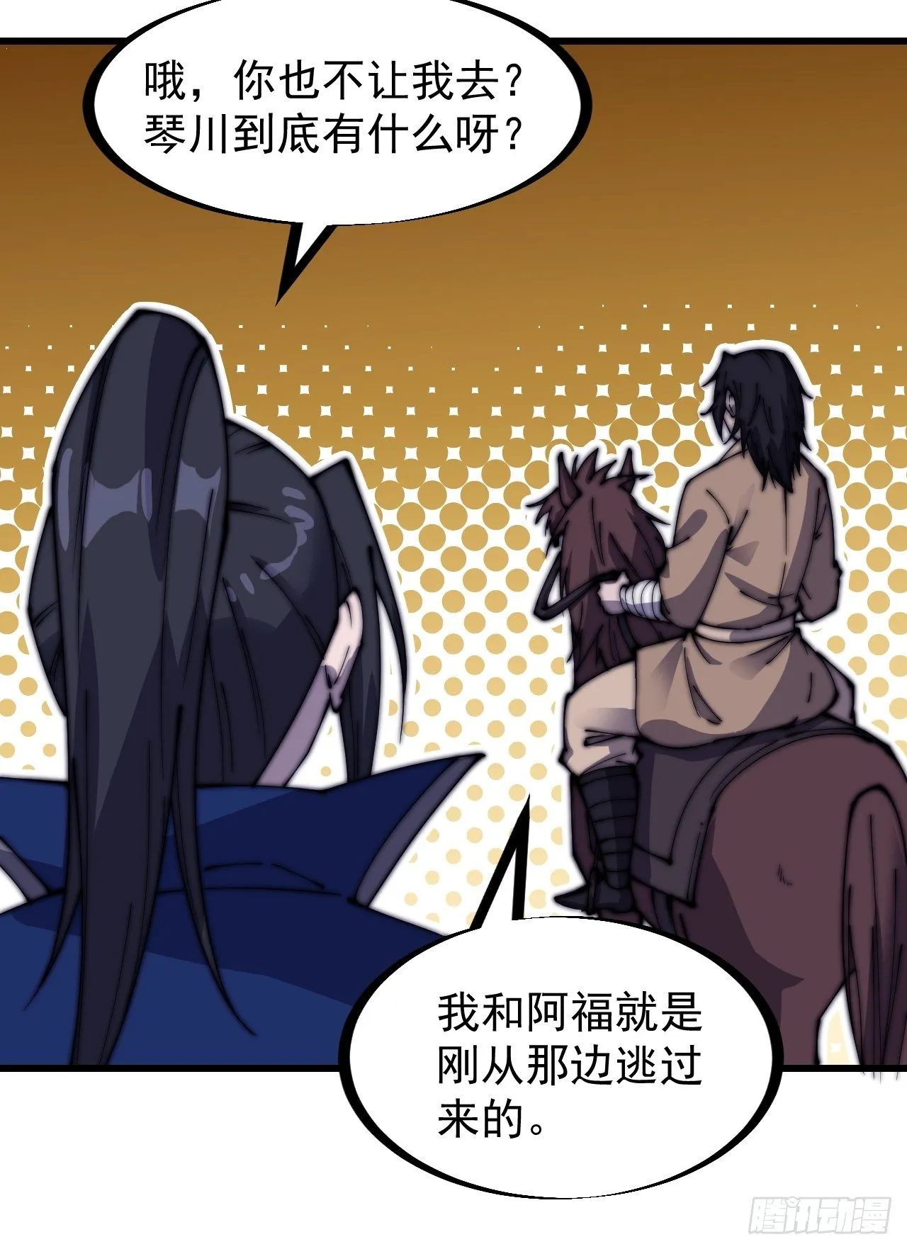 第二百六十六话：琴川之路 第11页