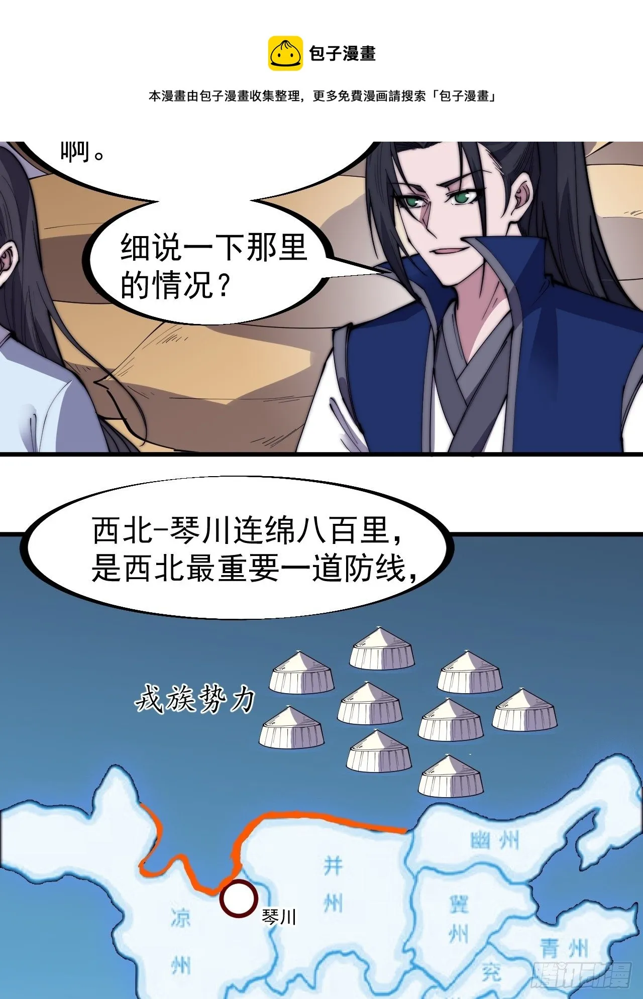 第二百六十六话：琴川之路 第13页