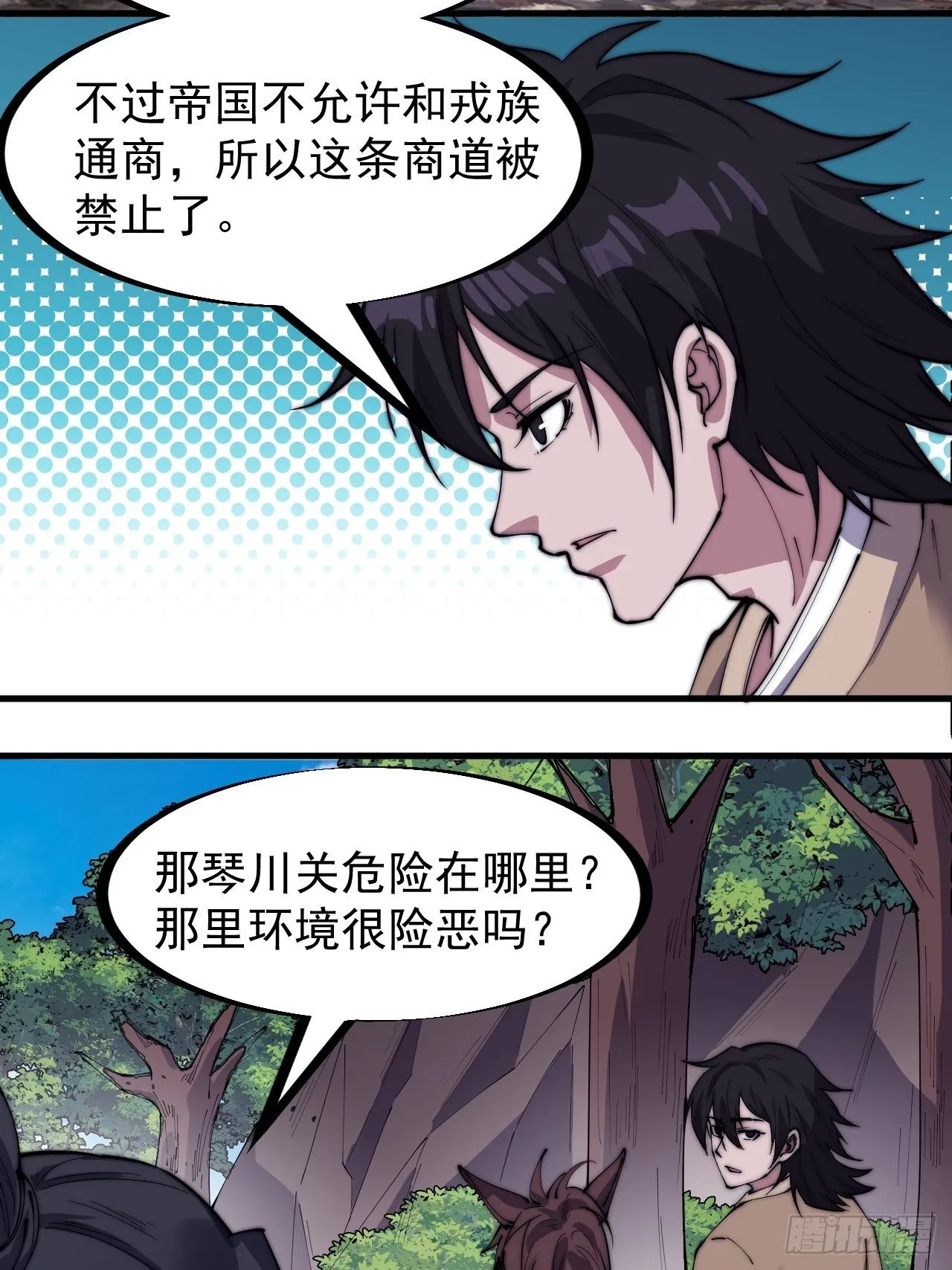 第二百六十六话：琴川之路 第15页