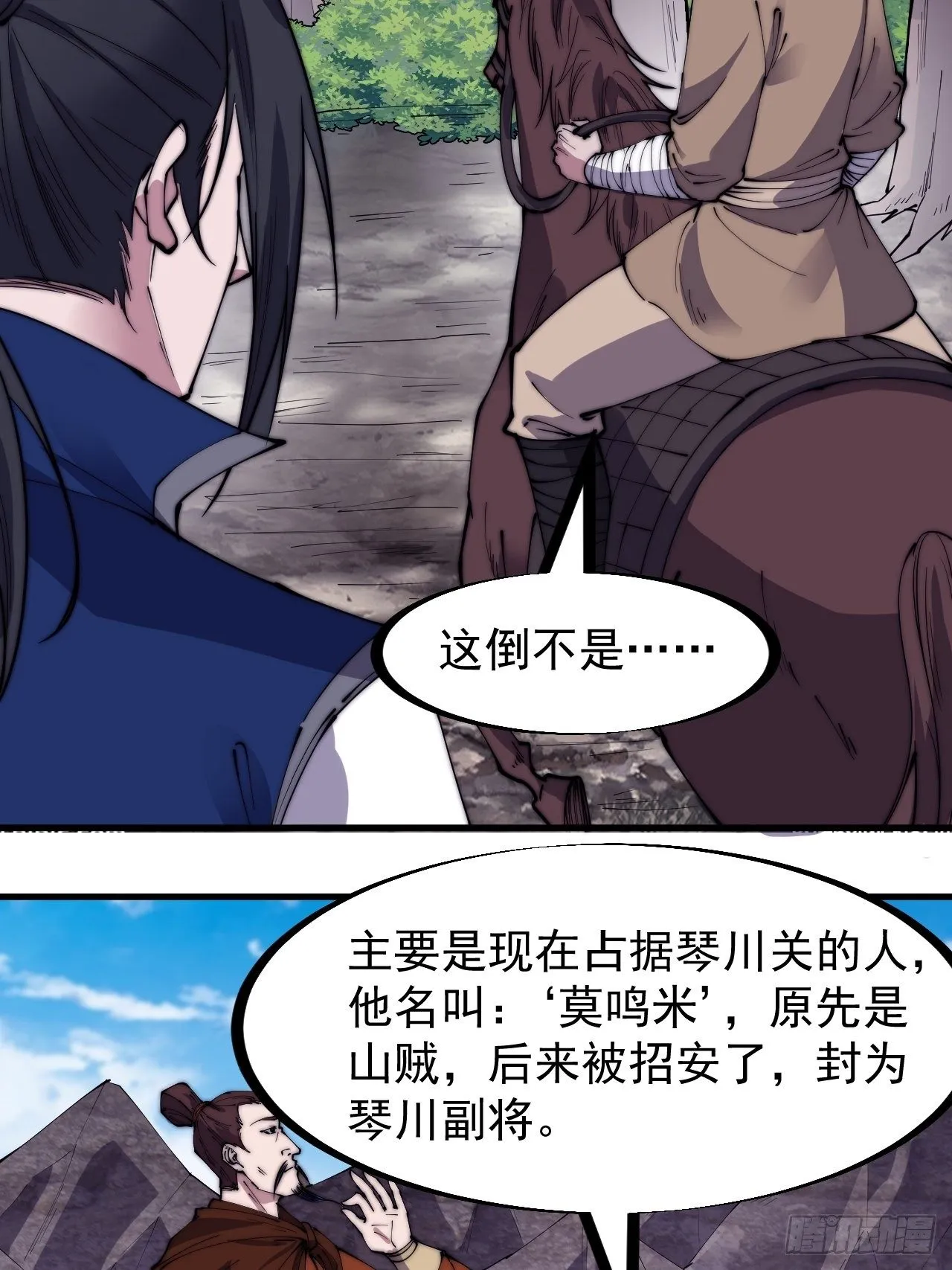第二百六十六话：琴川之路 第16页