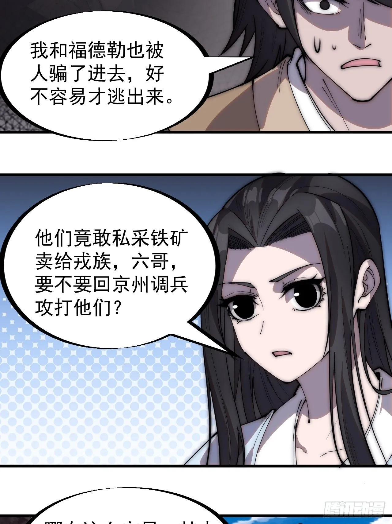 第二百六十六话：琴川之路 第23页