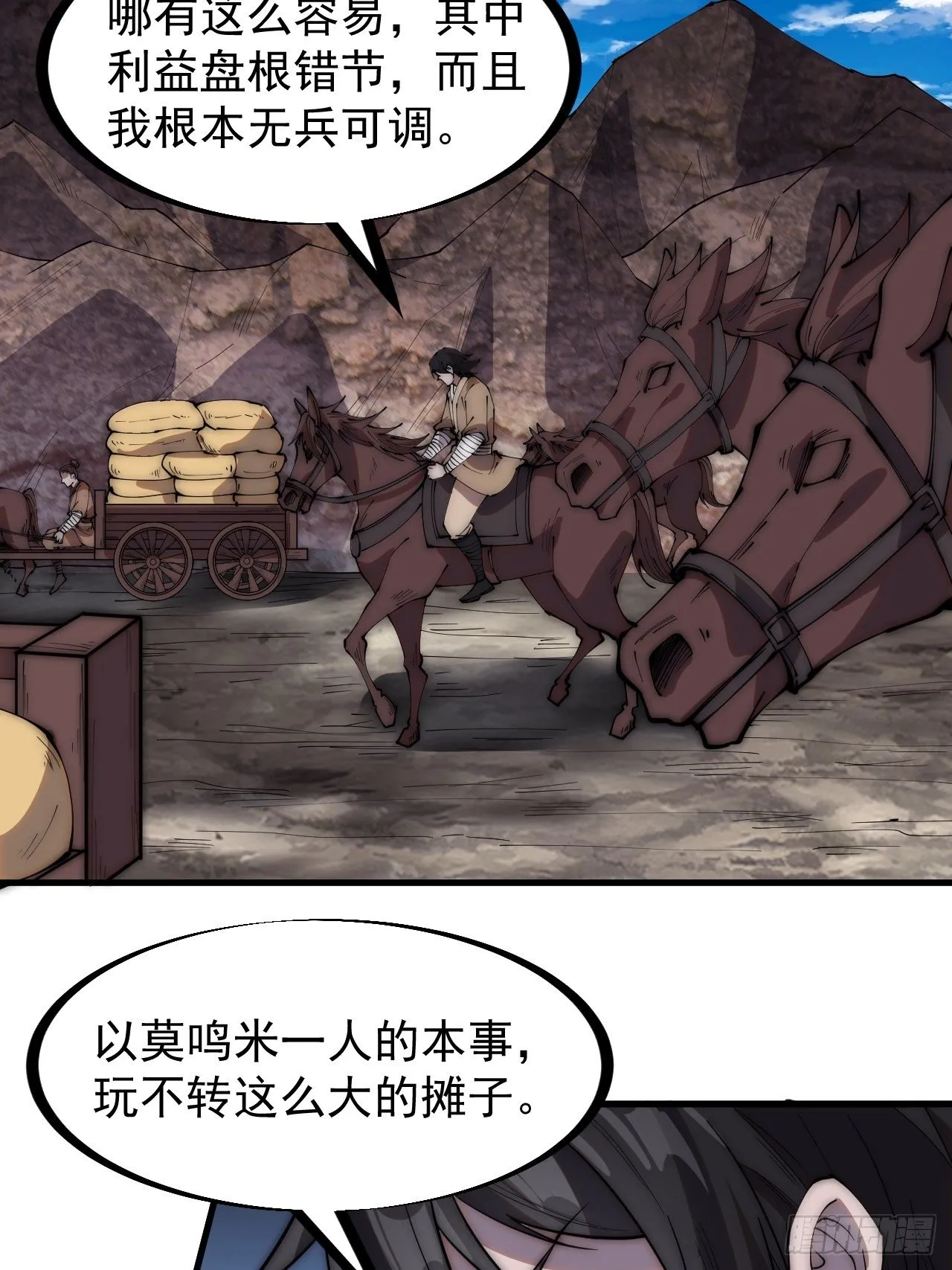 第二百六十六话：琴川之路 第24页