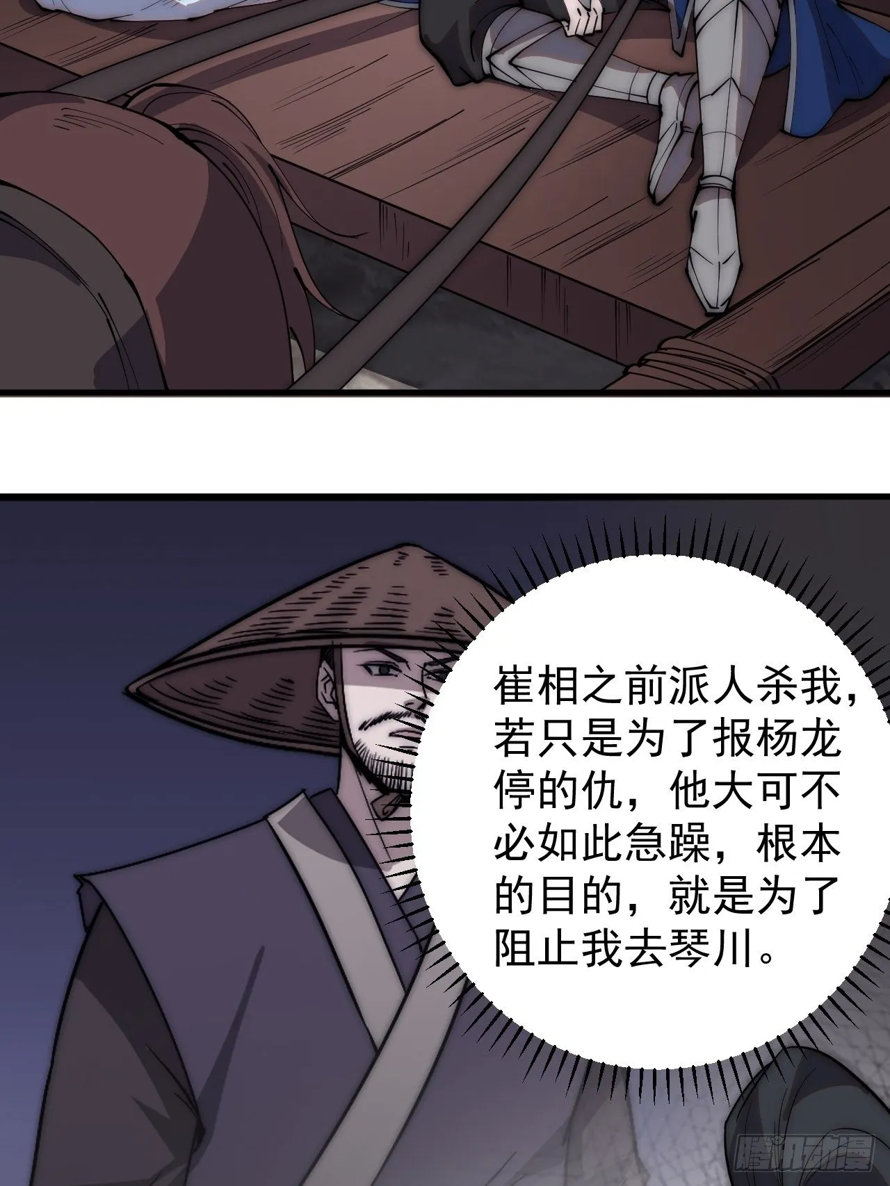 第二百六十六话：琴川之路 第26页