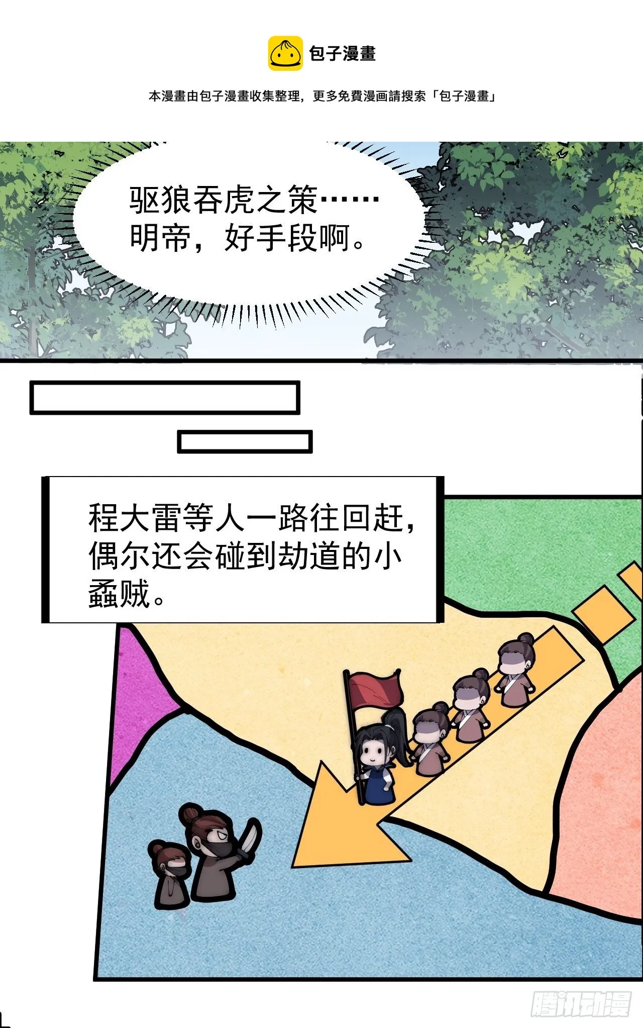 第二百六十六话：琴川之路 第29页