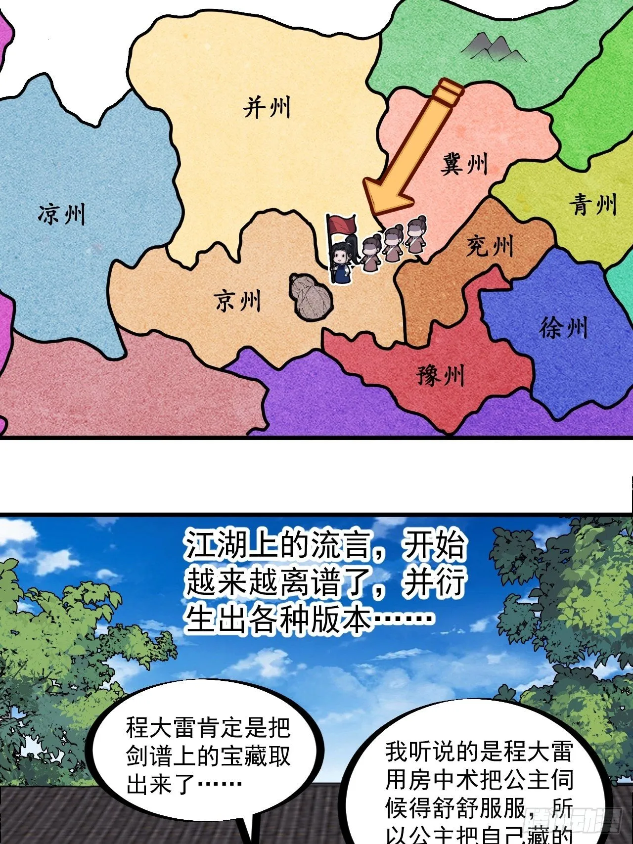 第二百六十六话：琴川之路 第31页