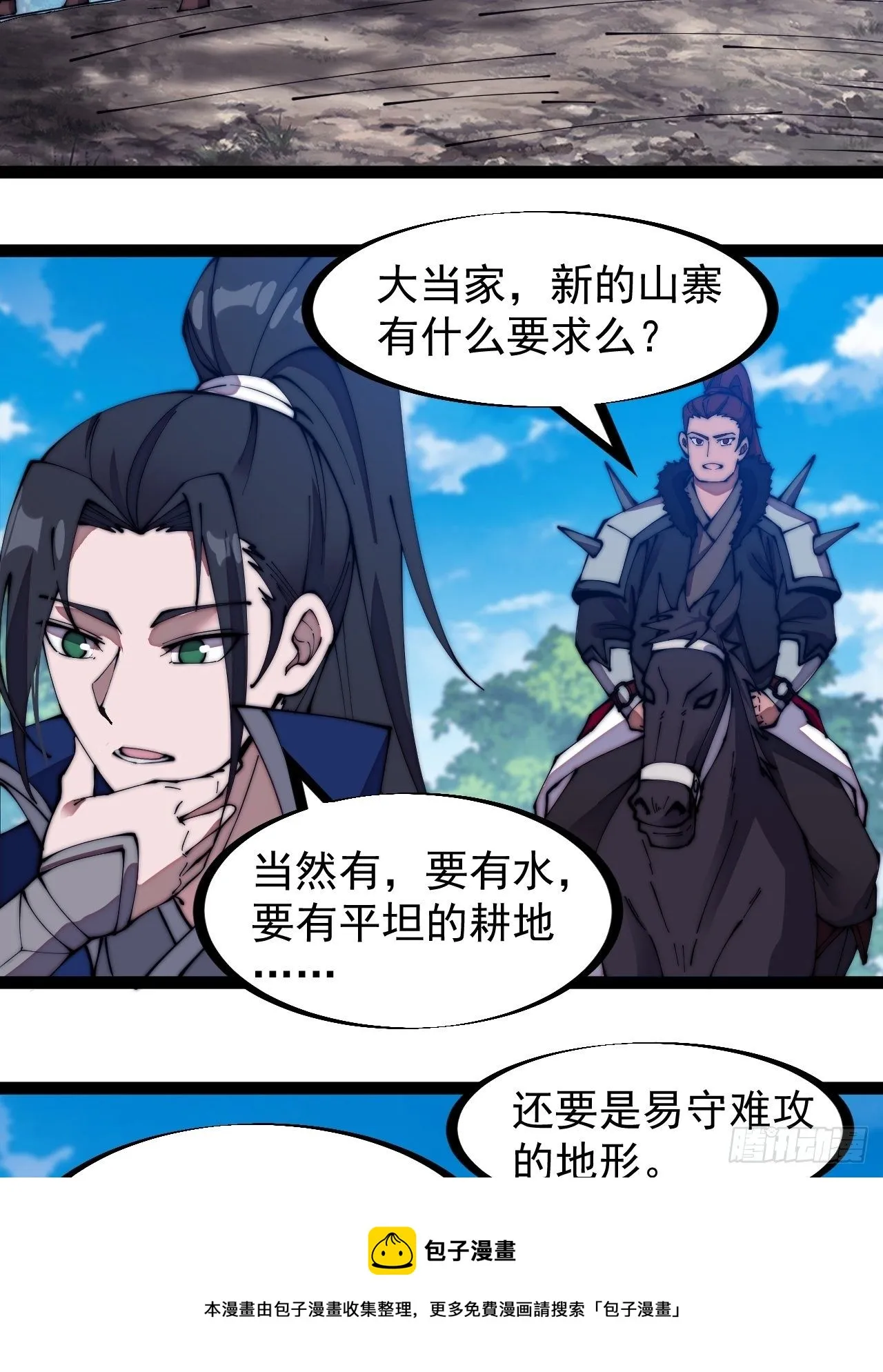 第二百六十七话：登陆蛇岛 第5页