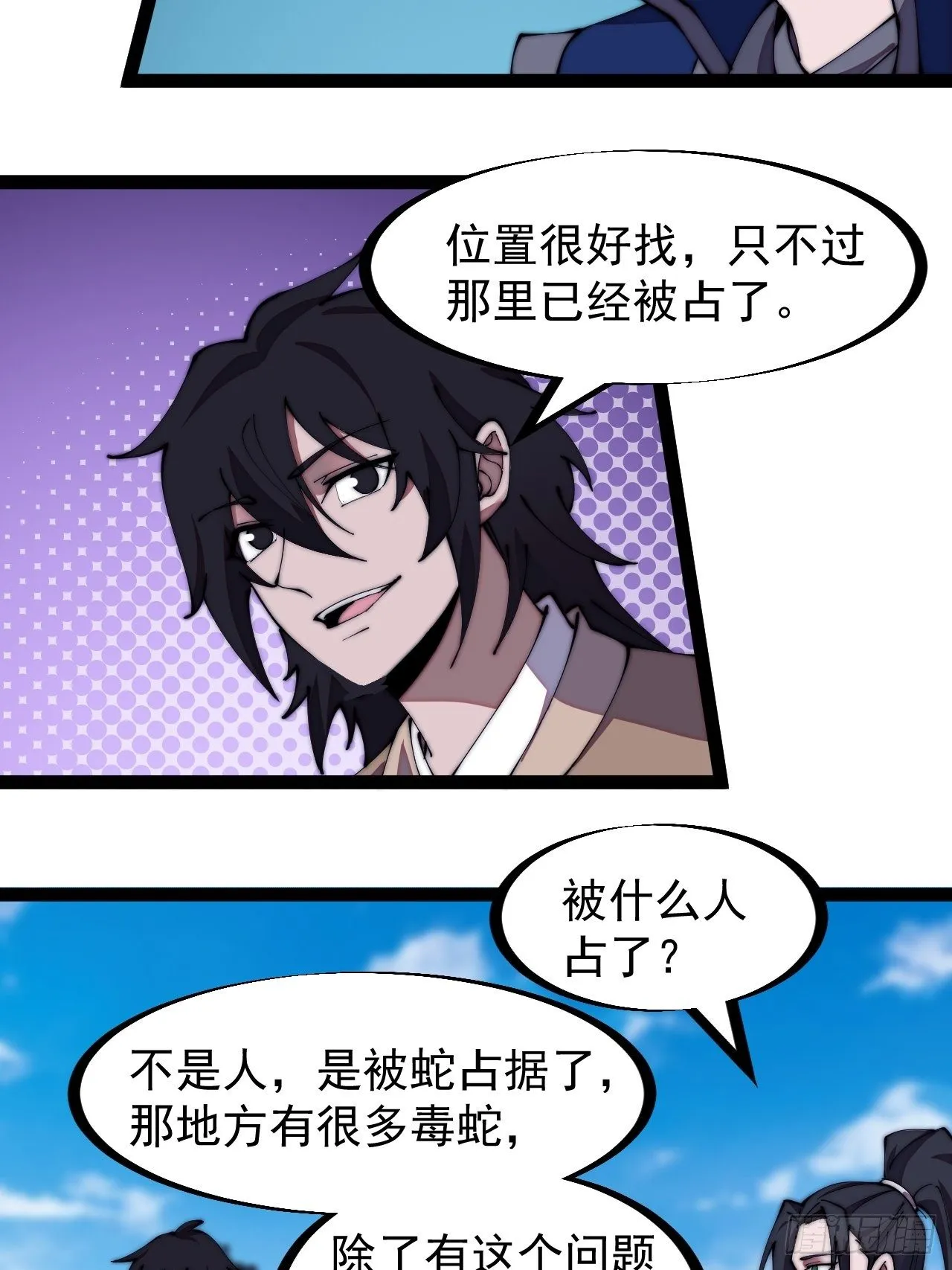 第二百六十七话：登陆蛇岛 第7页