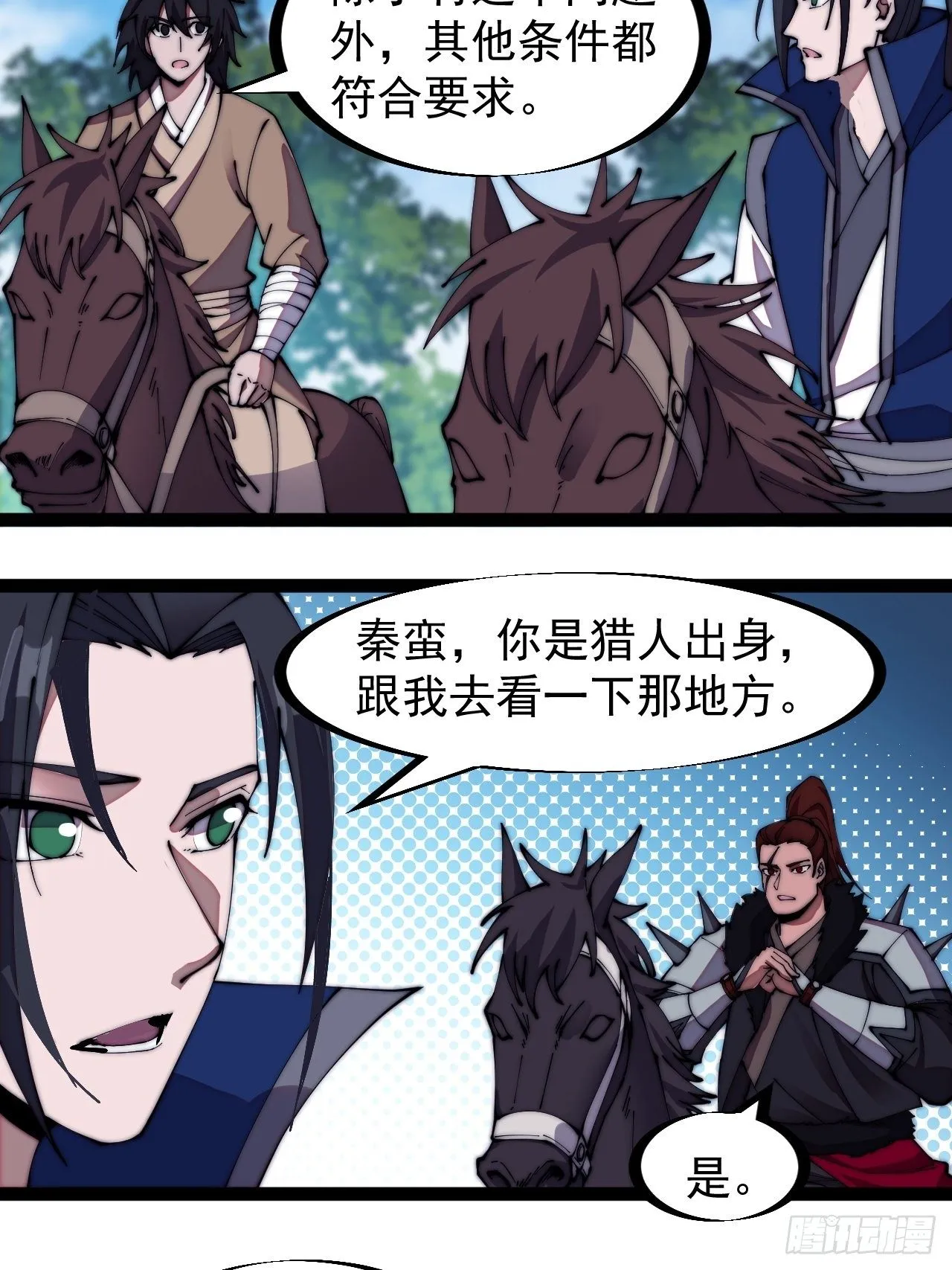 第二百六十七话：登陆蛇岛 第8页