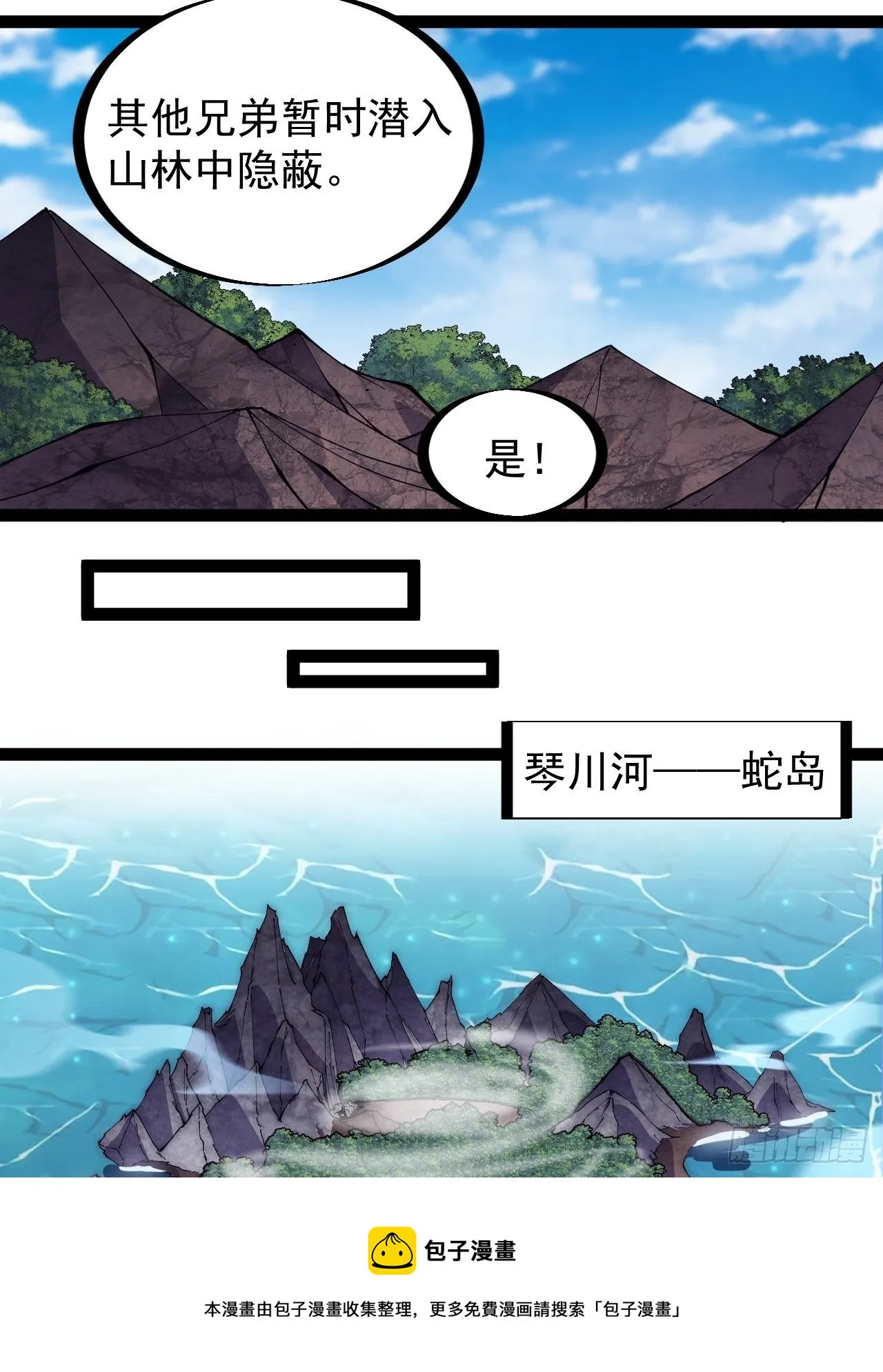 第二百六十七话：登陆蛇岛 第9页