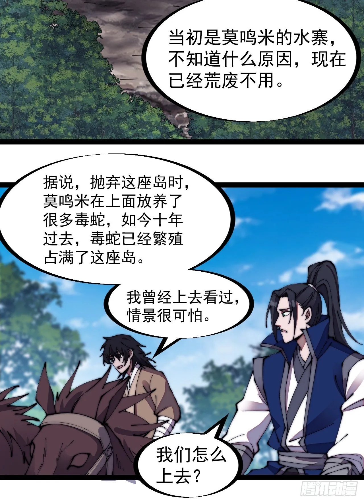 第二百六十七话：登陆蛇岛 第11页