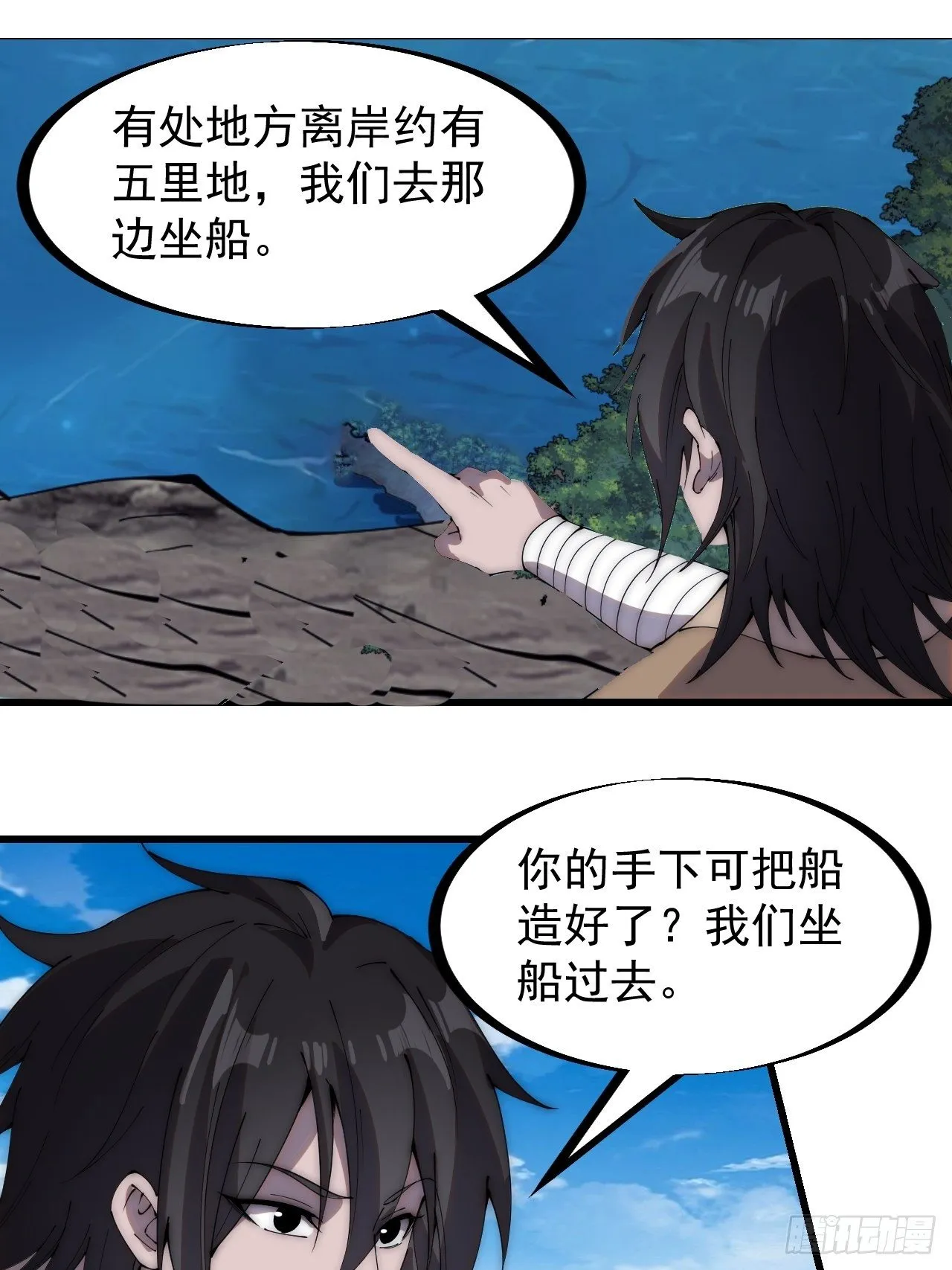 第二百六十七话：登陆蛇岛 第12页