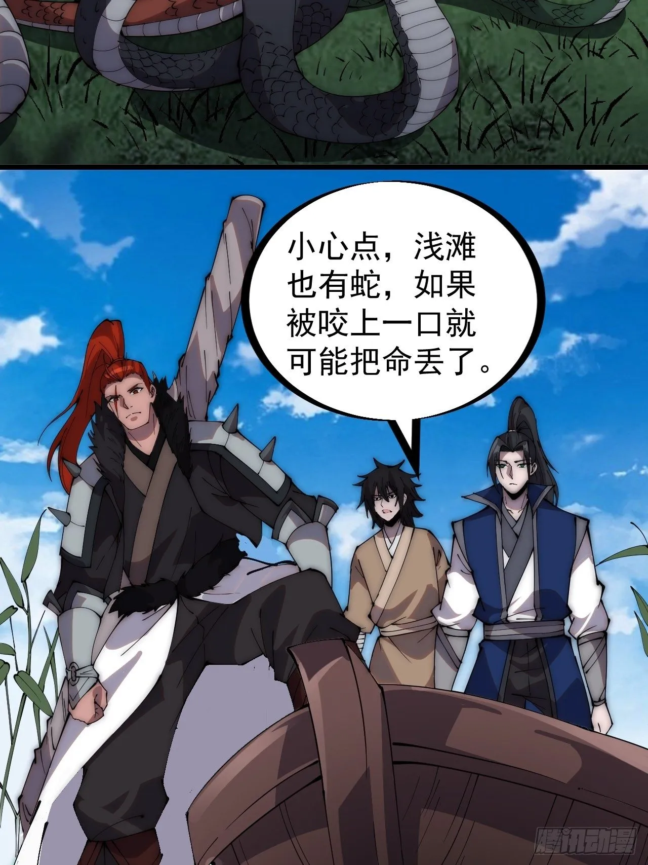 第二百六十七话：登陆蛇岛 第16页