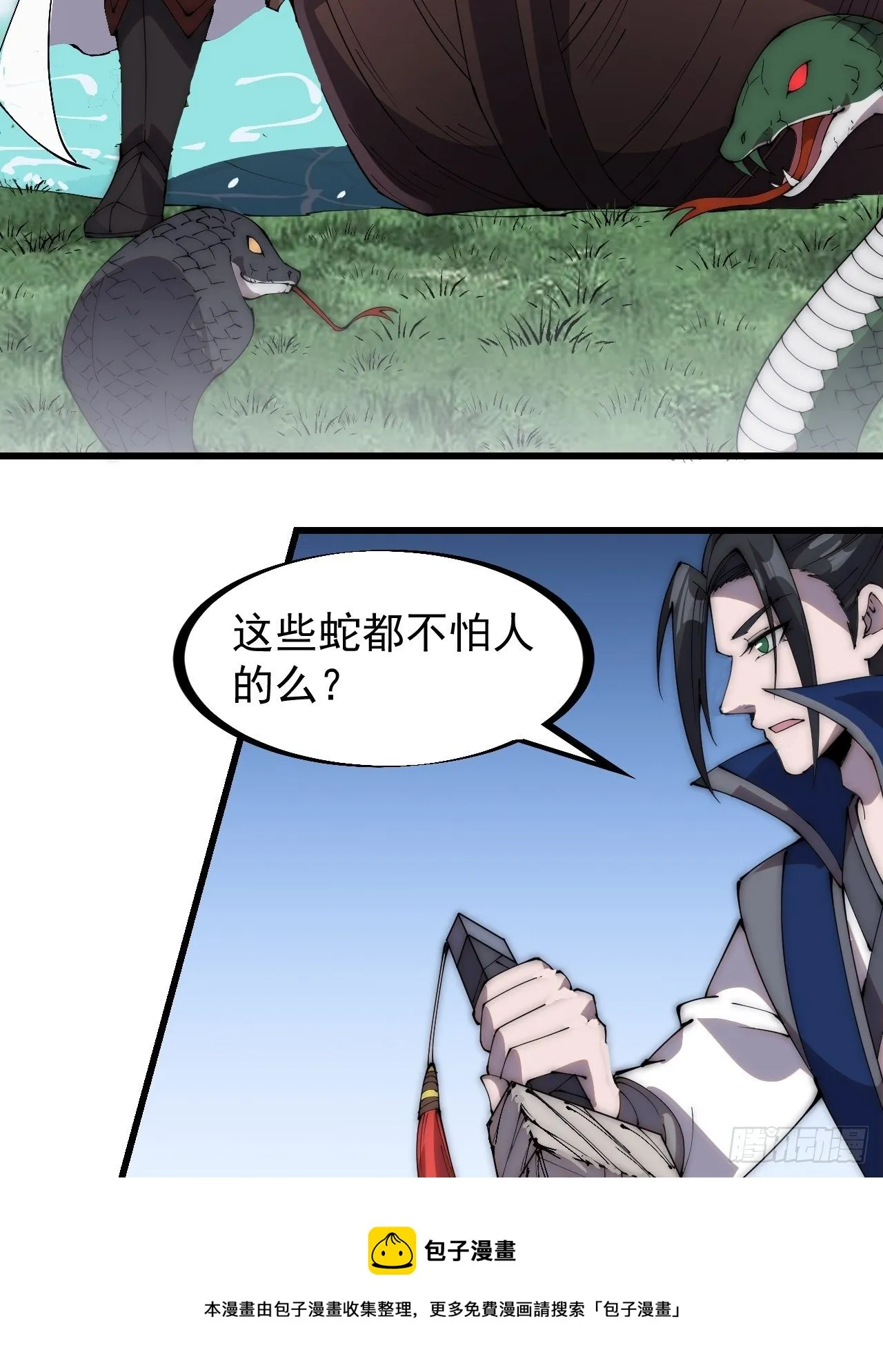 第二百六十七话：登陆蛇岛 第17页