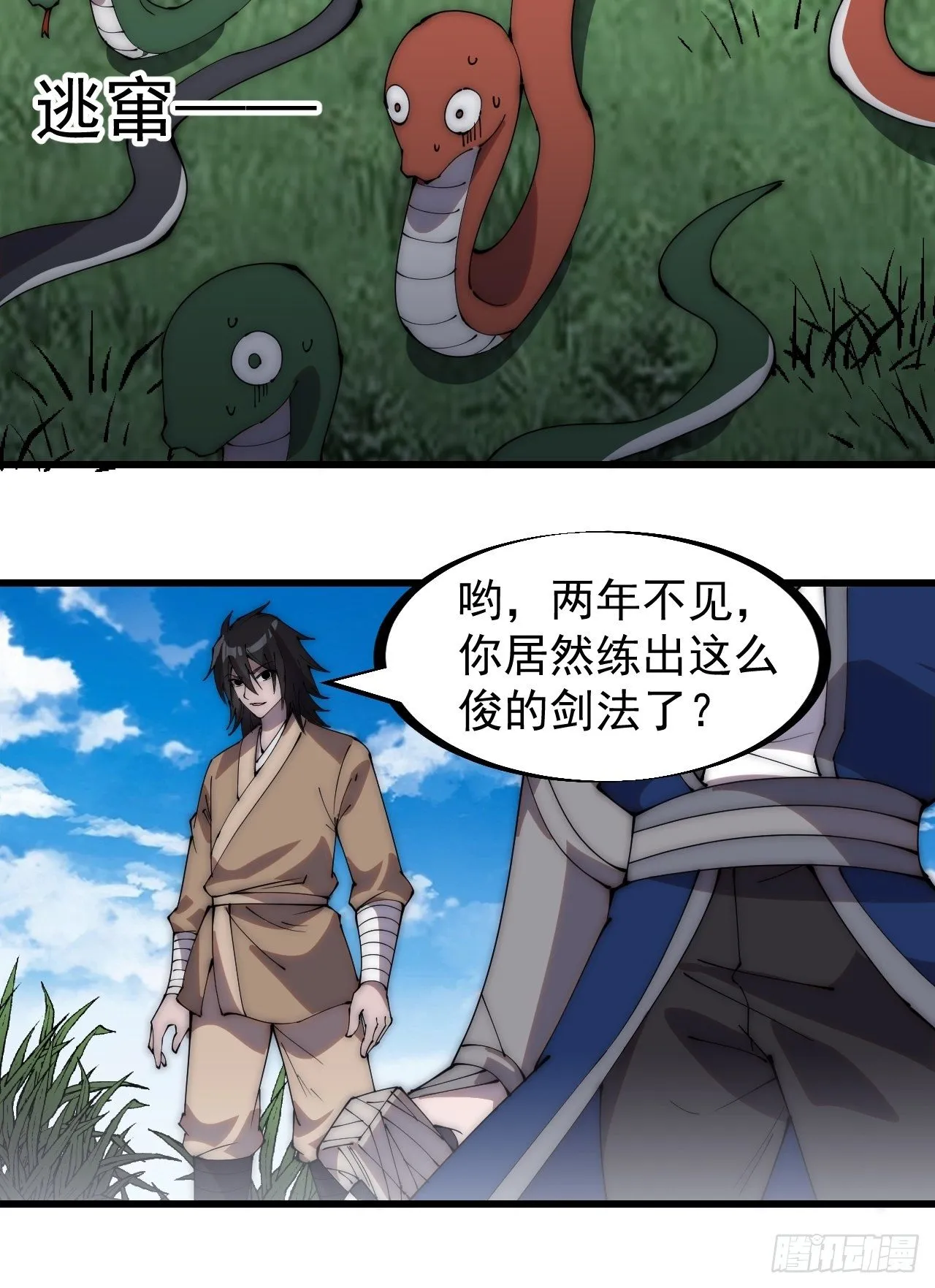 第二百六十七话：登陆蛇岛 第20页