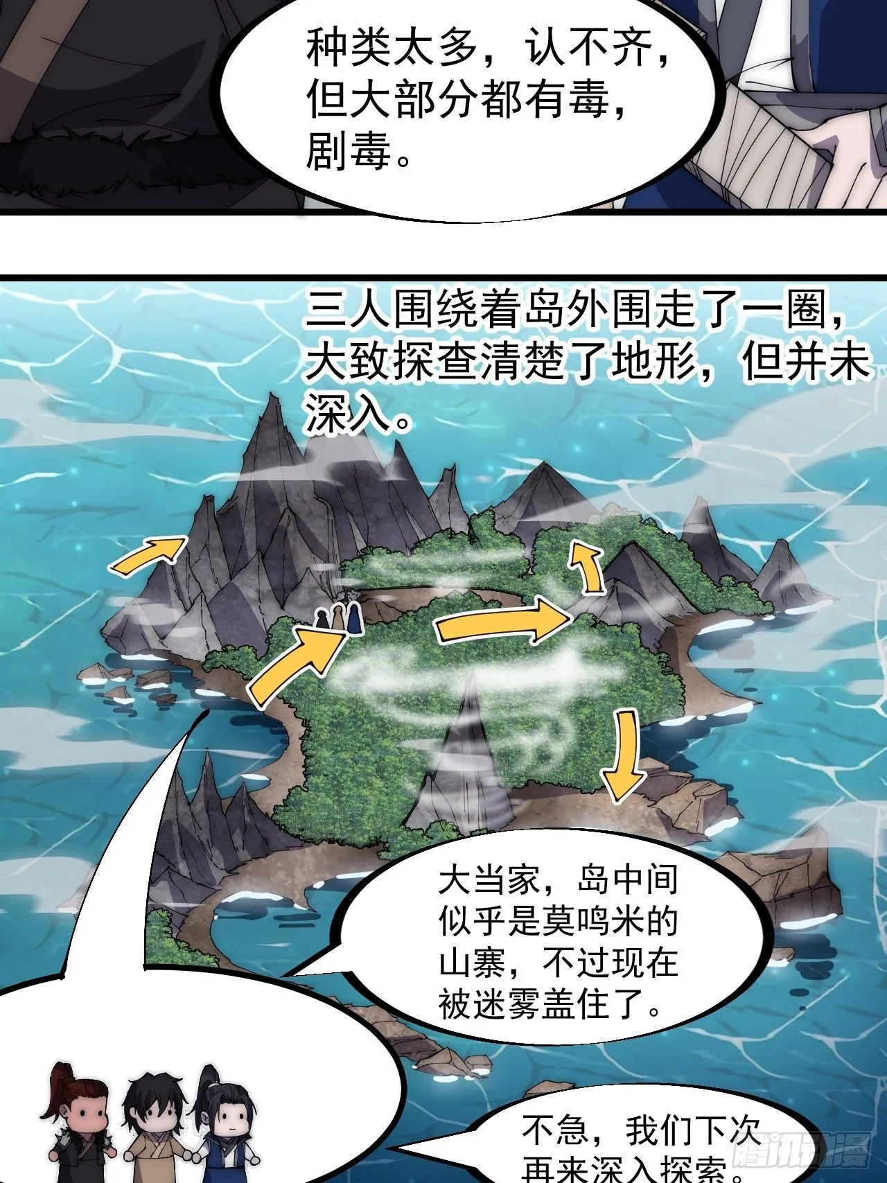 第二百六十七话：登陆蛇岛 第22页