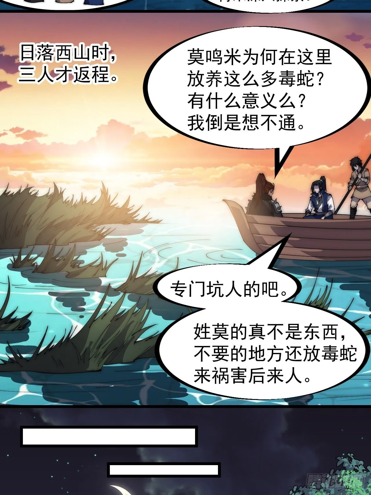 第二百六十七话：登陆蛇岛 第23页