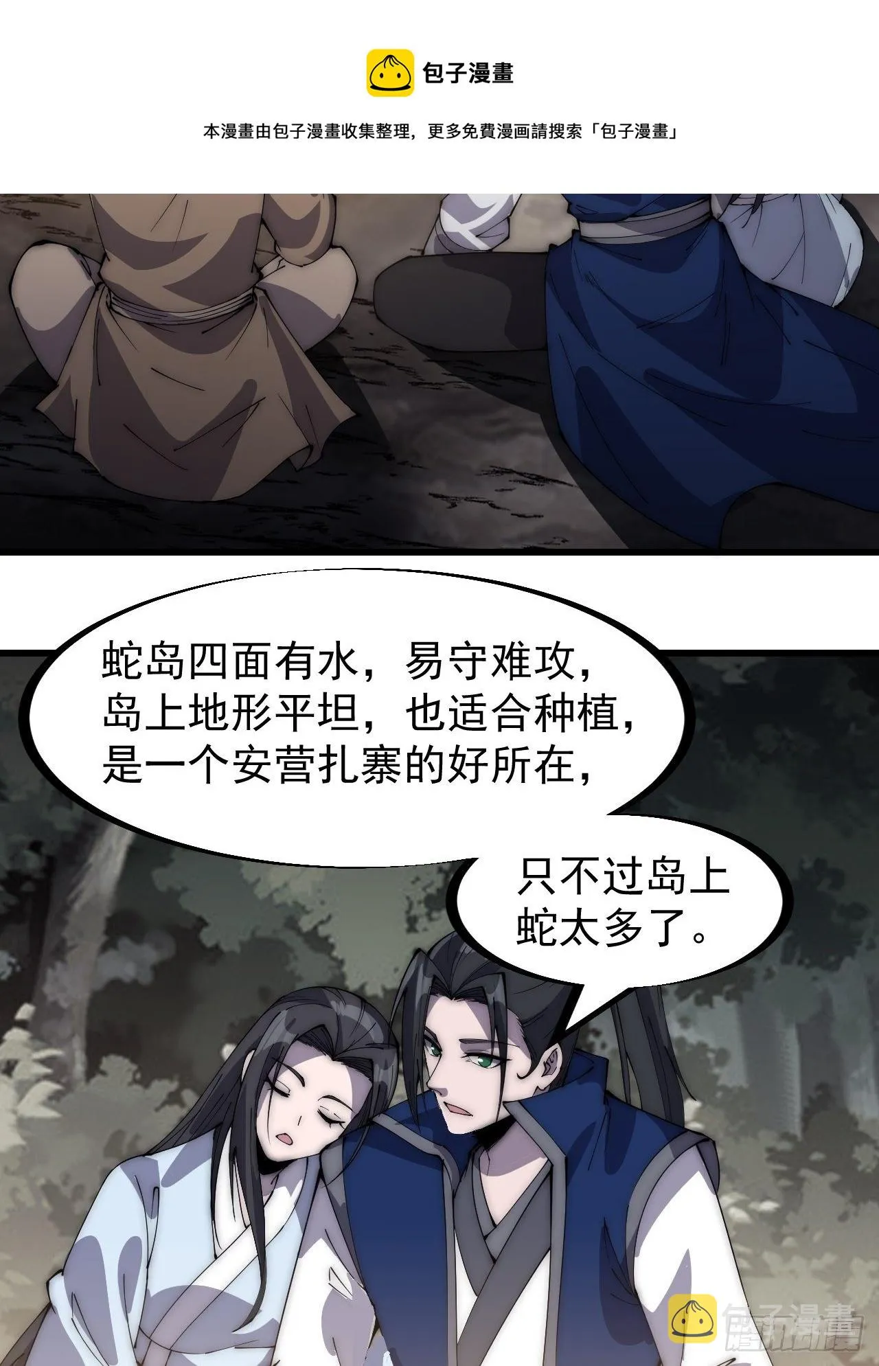第二百六十七话：登陆蛇岛 第25页