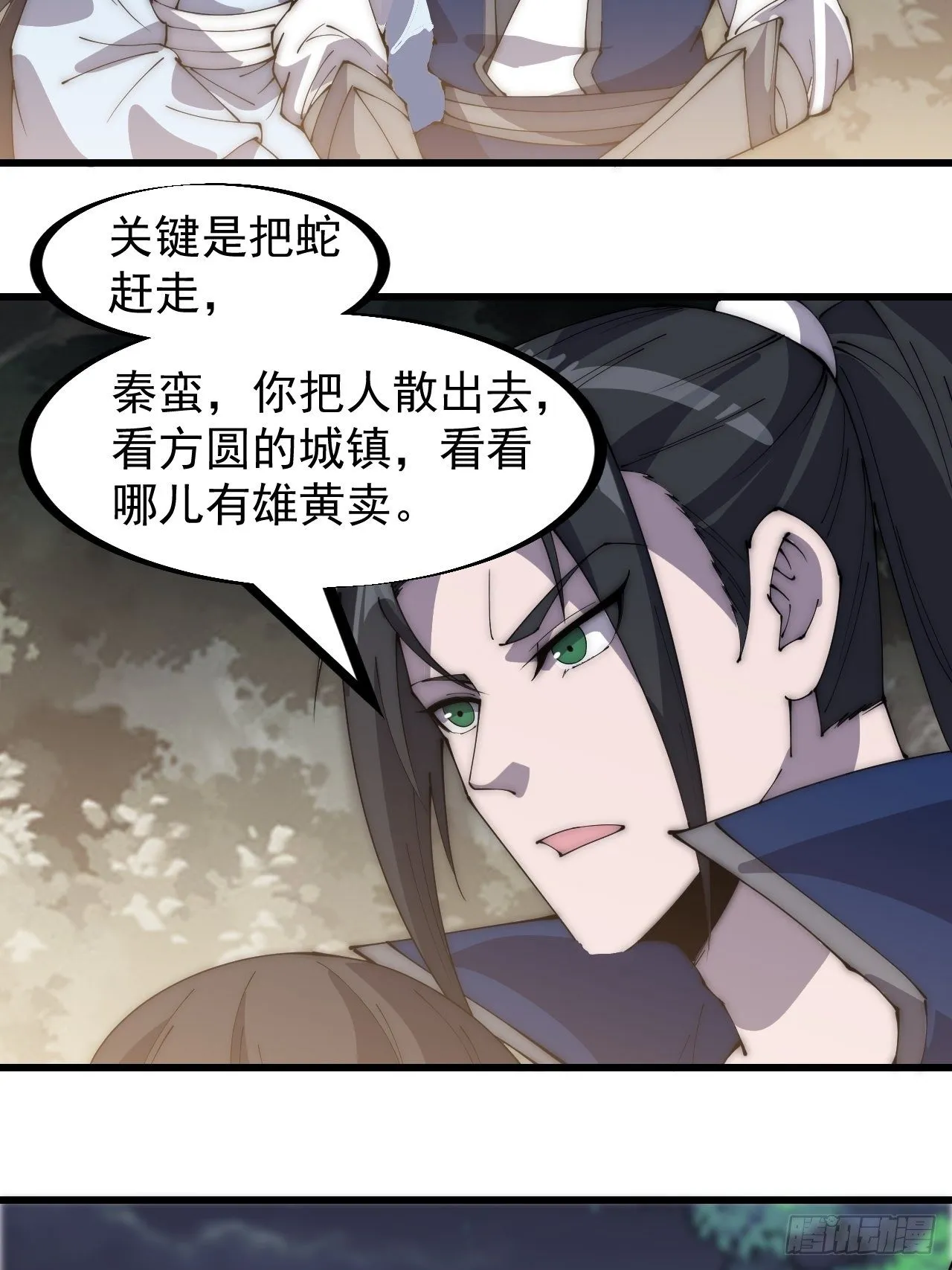 第二百六十七话：登陆蛇岛 第26页