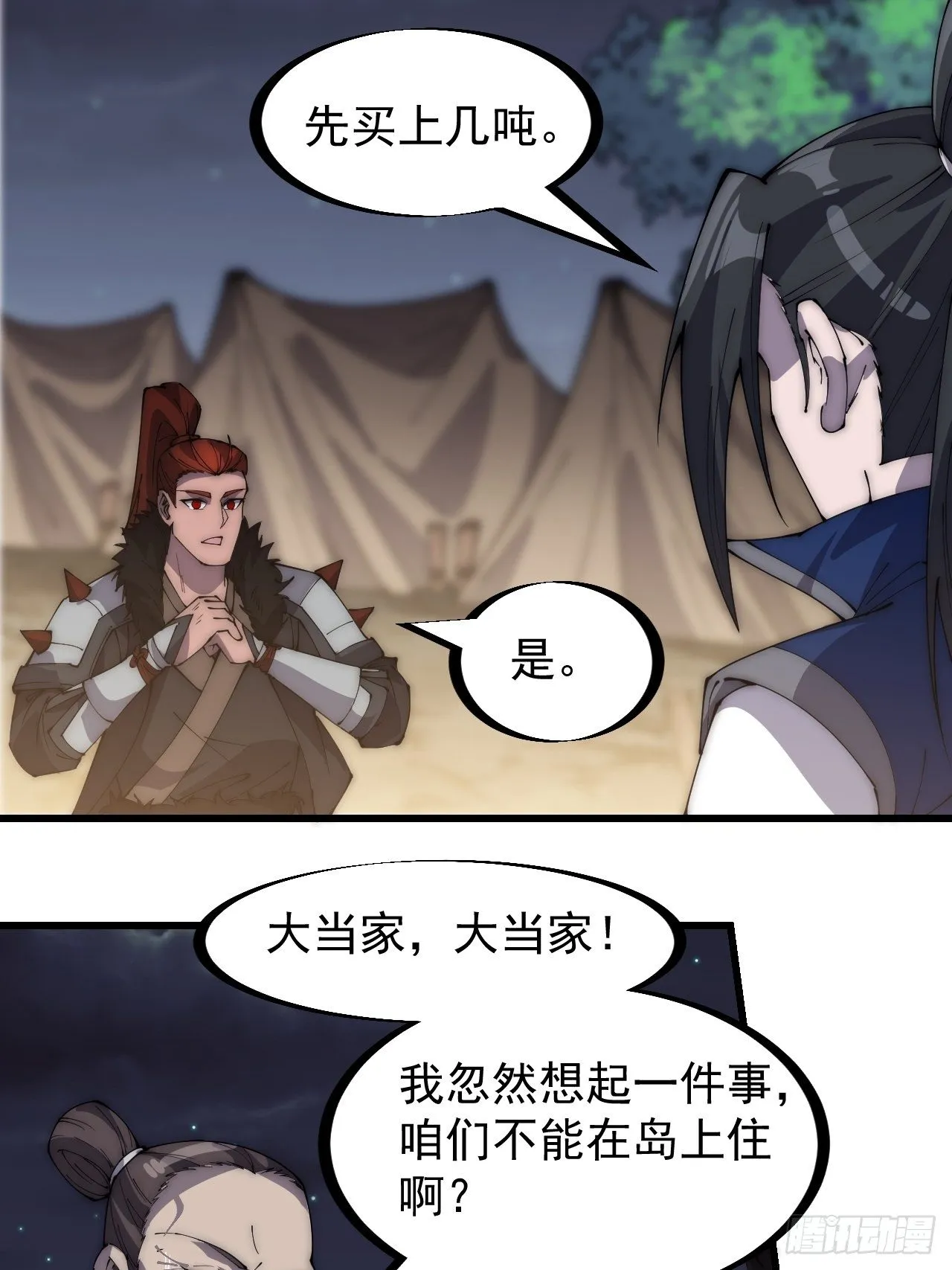 第二百六十七话：登陆蛇岛 第27页