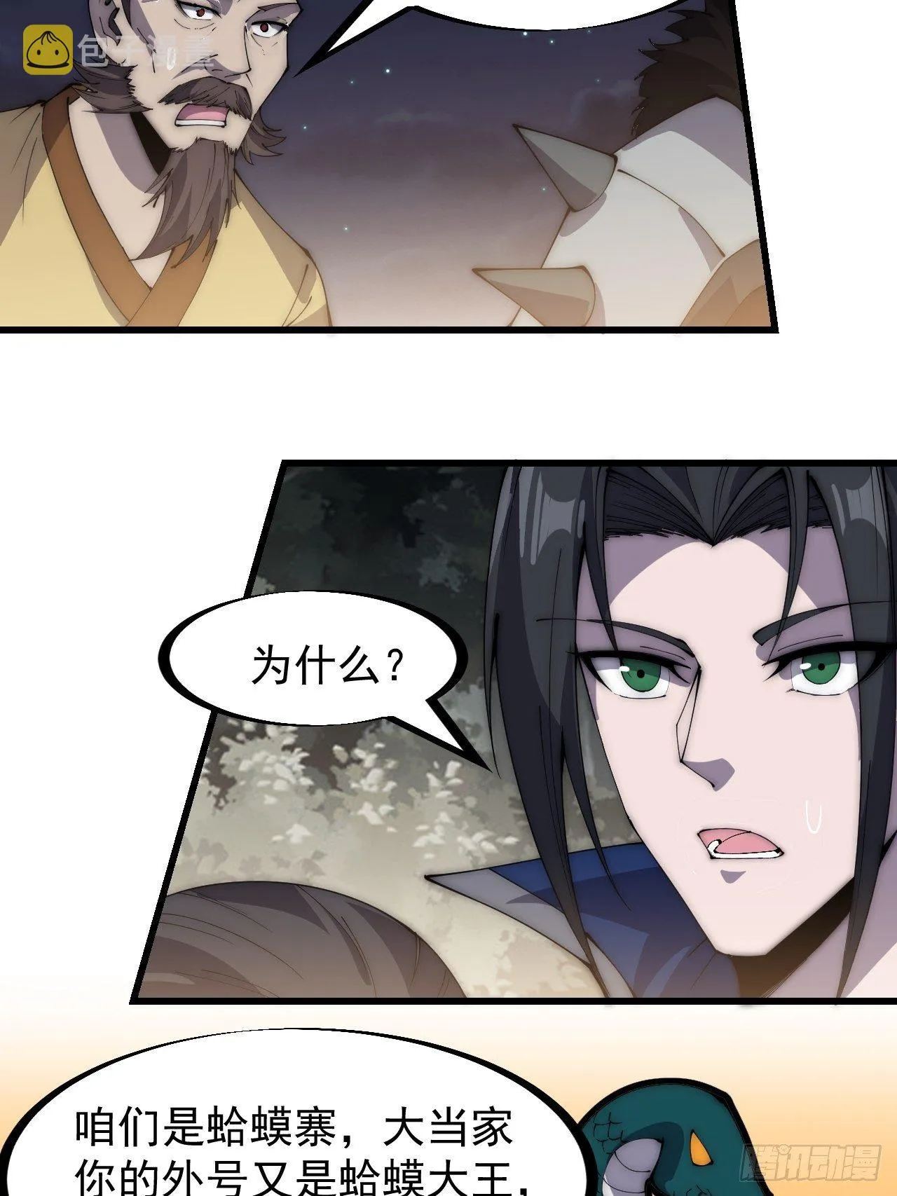 第二百六十七话：登陆蛇岛 第28页