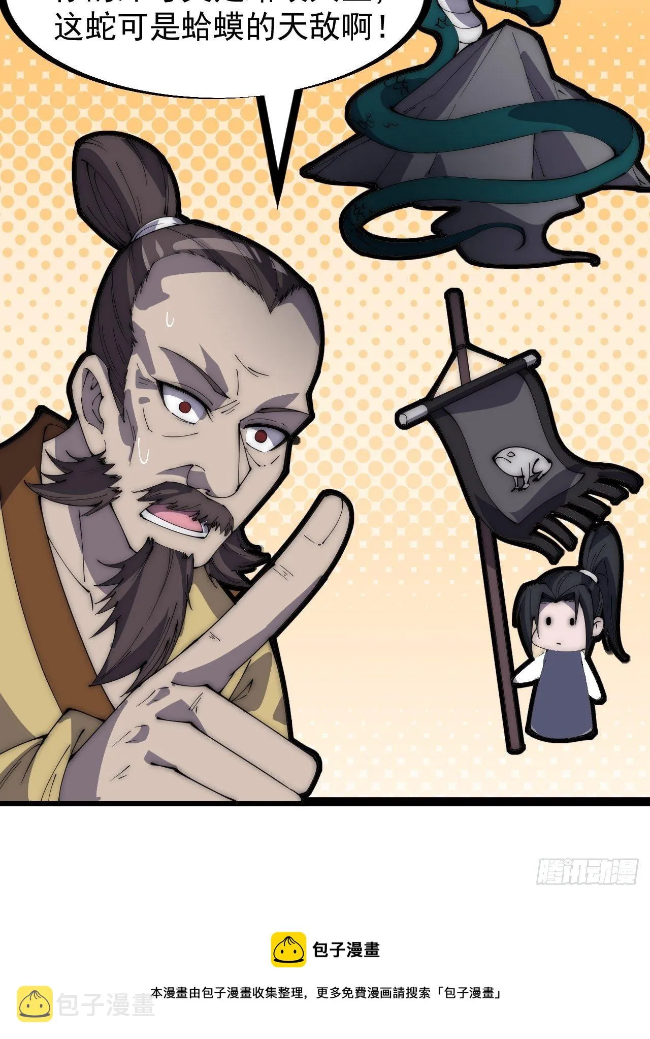 第二百六十七话：登陆蛇岛 第29页