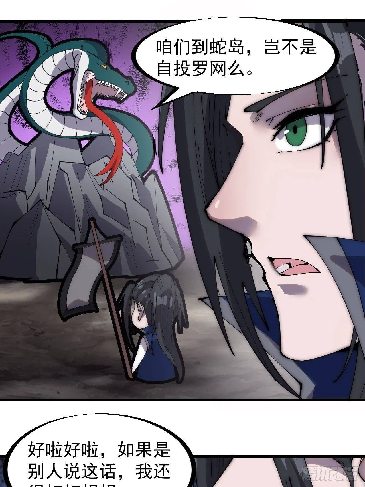 第二百六十七话：登陆蛇岛 第30页